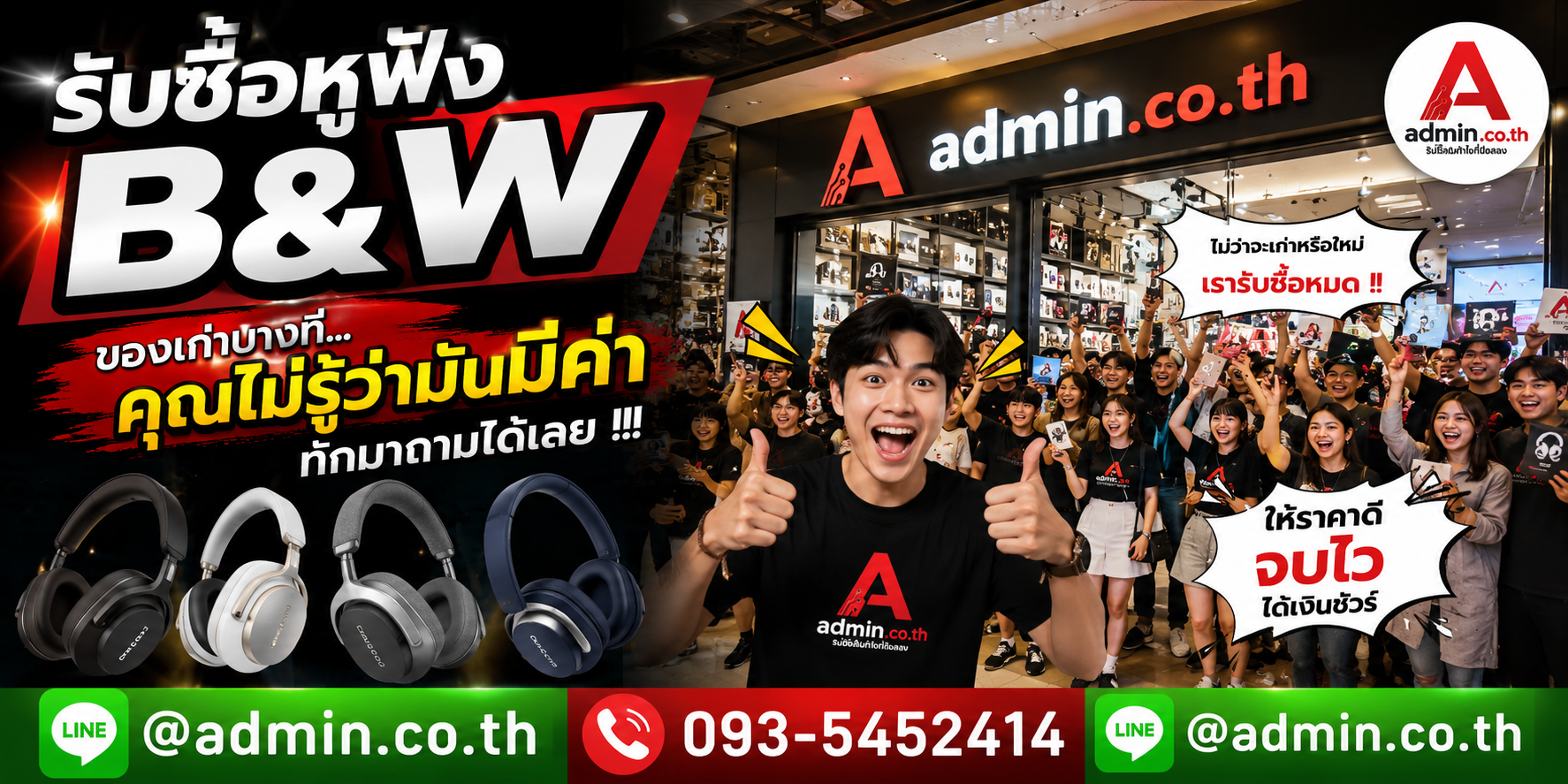 รับซื้อหูฟัง B&W ของเก่าบางทีมีมูลค่า ส่งรูปให้ admin.co.th ประเมิน
