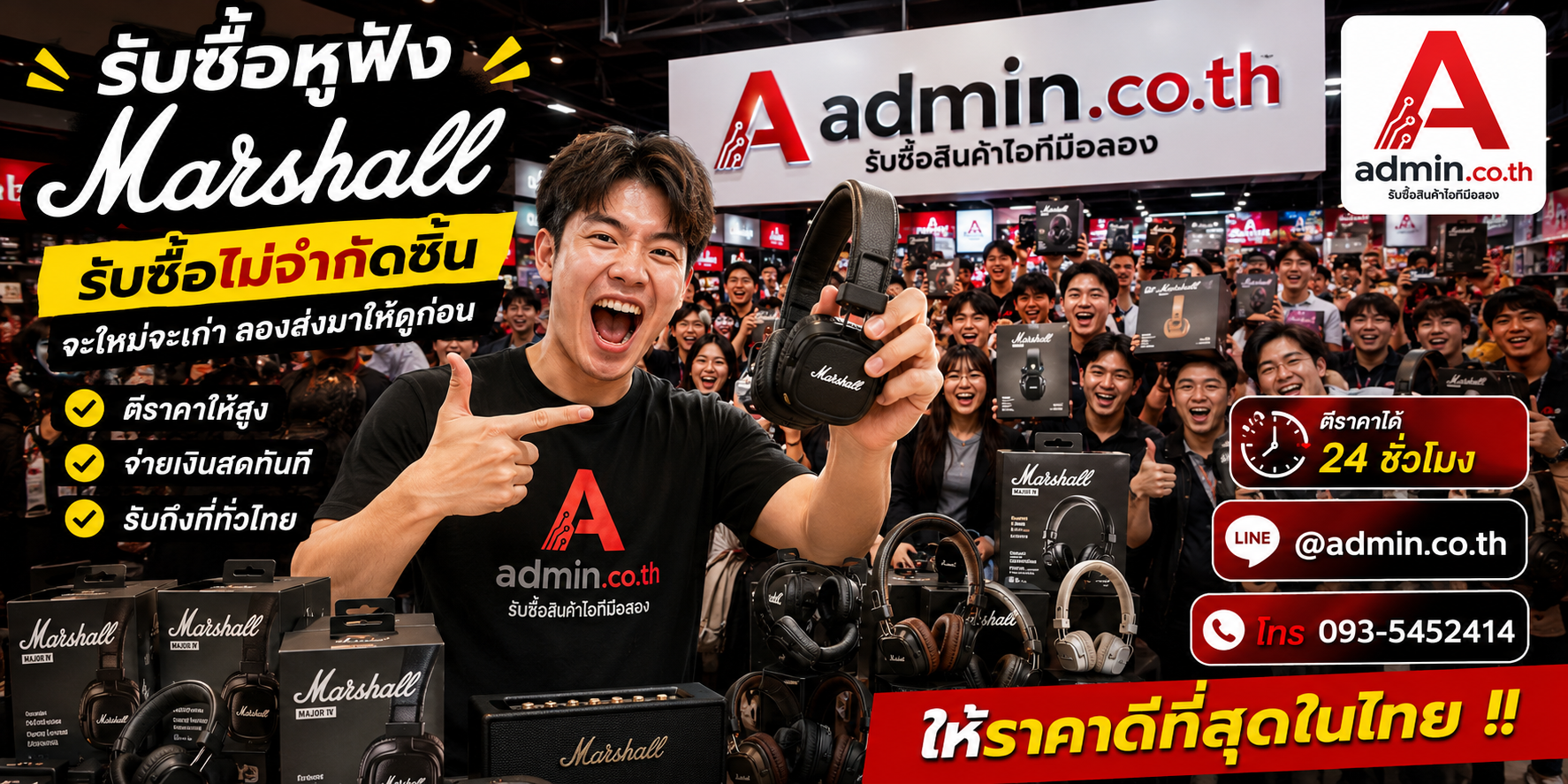 admin.co.th รับซื้อหูฟัง Marshall รับซื้อไม่จำกัดชิ้น ติดต่อ LINE และโทร