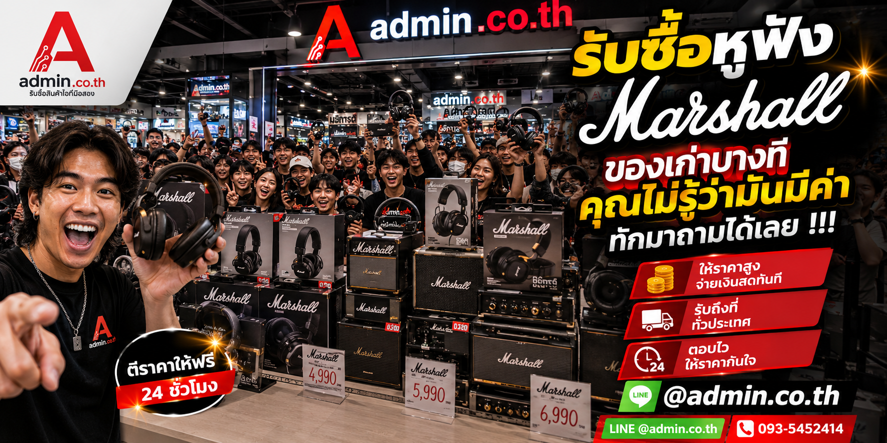 บรรยากาศร้าน admin.co.th รับซื้อหูฟัง Marshall ติดต่อสะดวก ตอบเร็ว รับถึงที่
