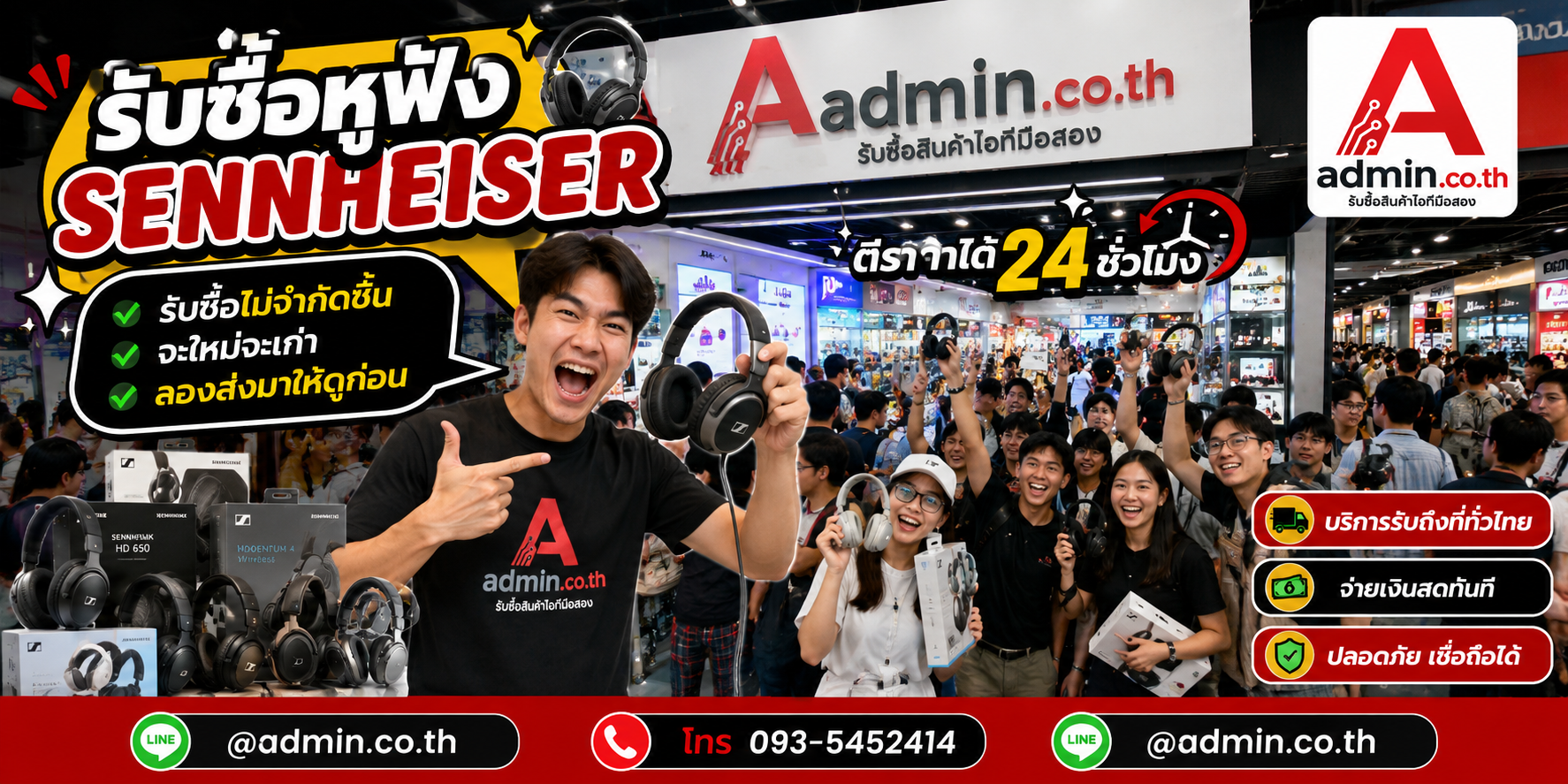 admin.co.th รับซื้ออุปกรณ์ไอที รับซื้อไม่จำกัดชิ้น ติดต่อ LINE และโทร