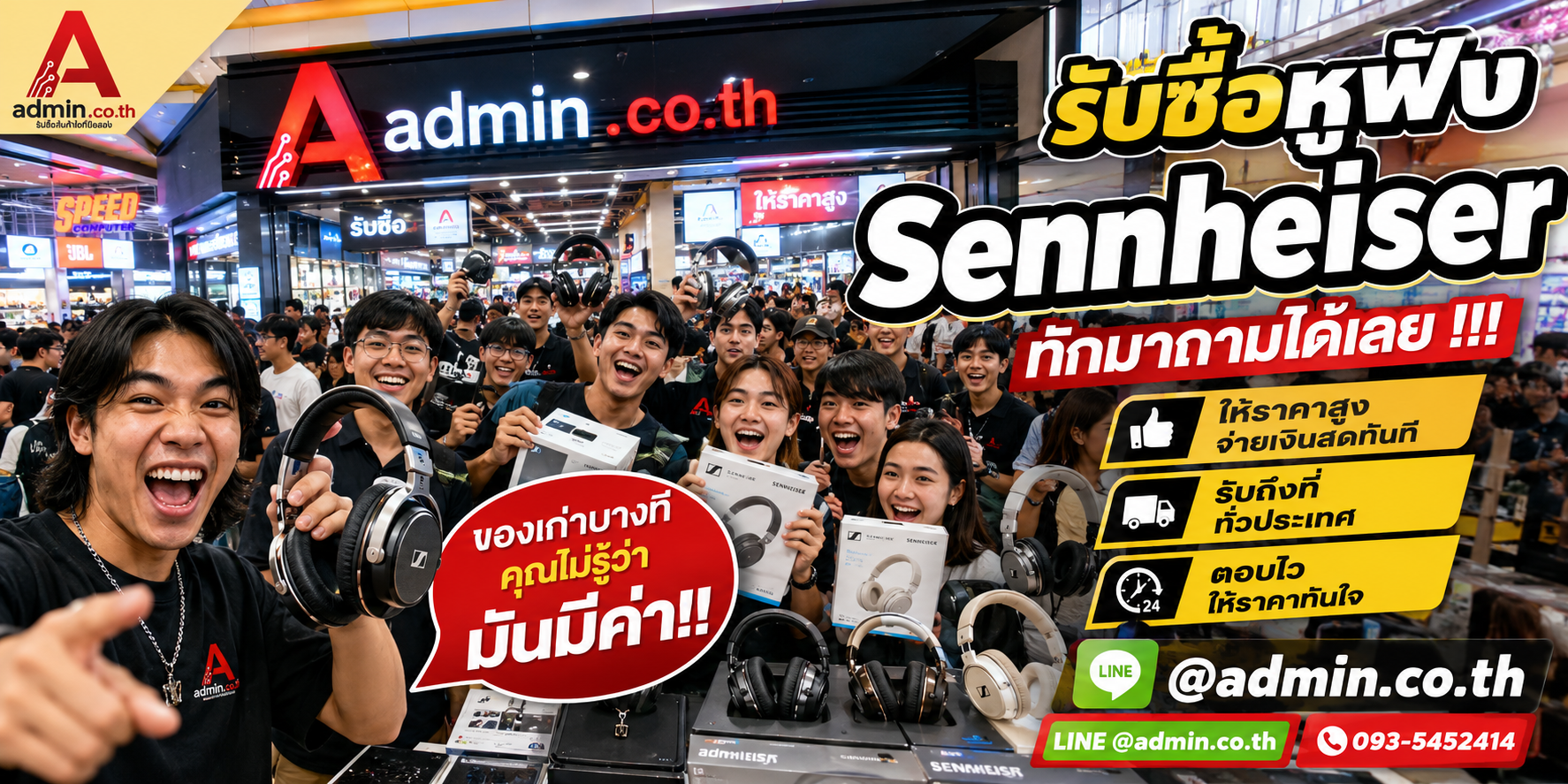 ร้าน admin.co.th รับซื้อหูฟัง Sennheiser ติดต่อสะดวก ตอบเร็ว รับถึงที่