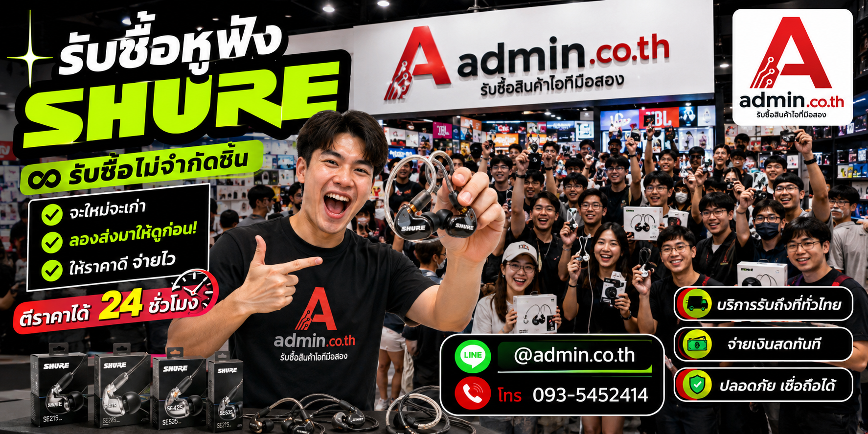 รับซื้อหูฟัง Shure ไม่จำกัดชิ้น รับถึงที่ จ่ายเงินไว