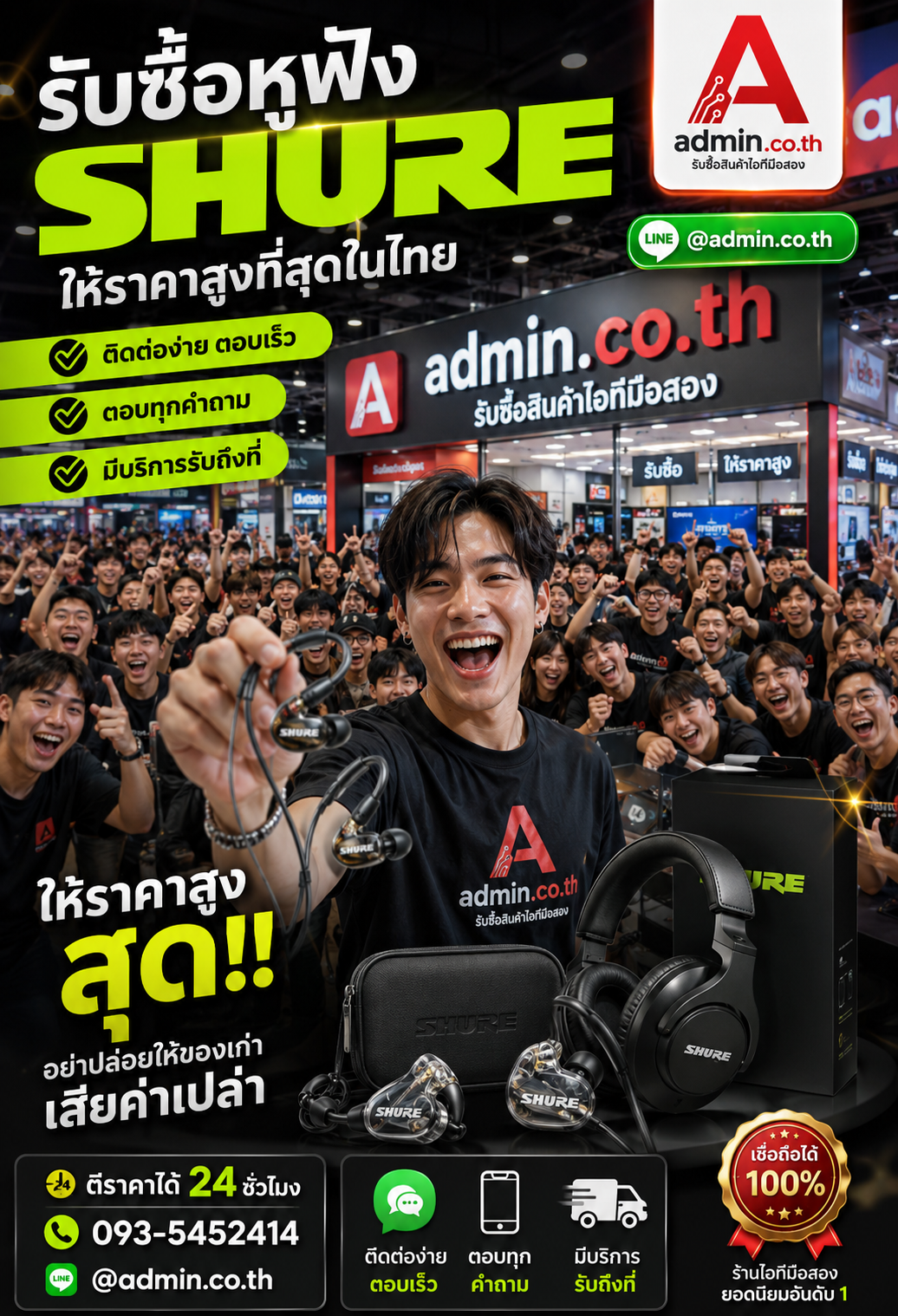 รับซื้อหูฟัง Shure ติดต่อ LINE @admin.co.th โทร 093-5452414 รับถึงที่