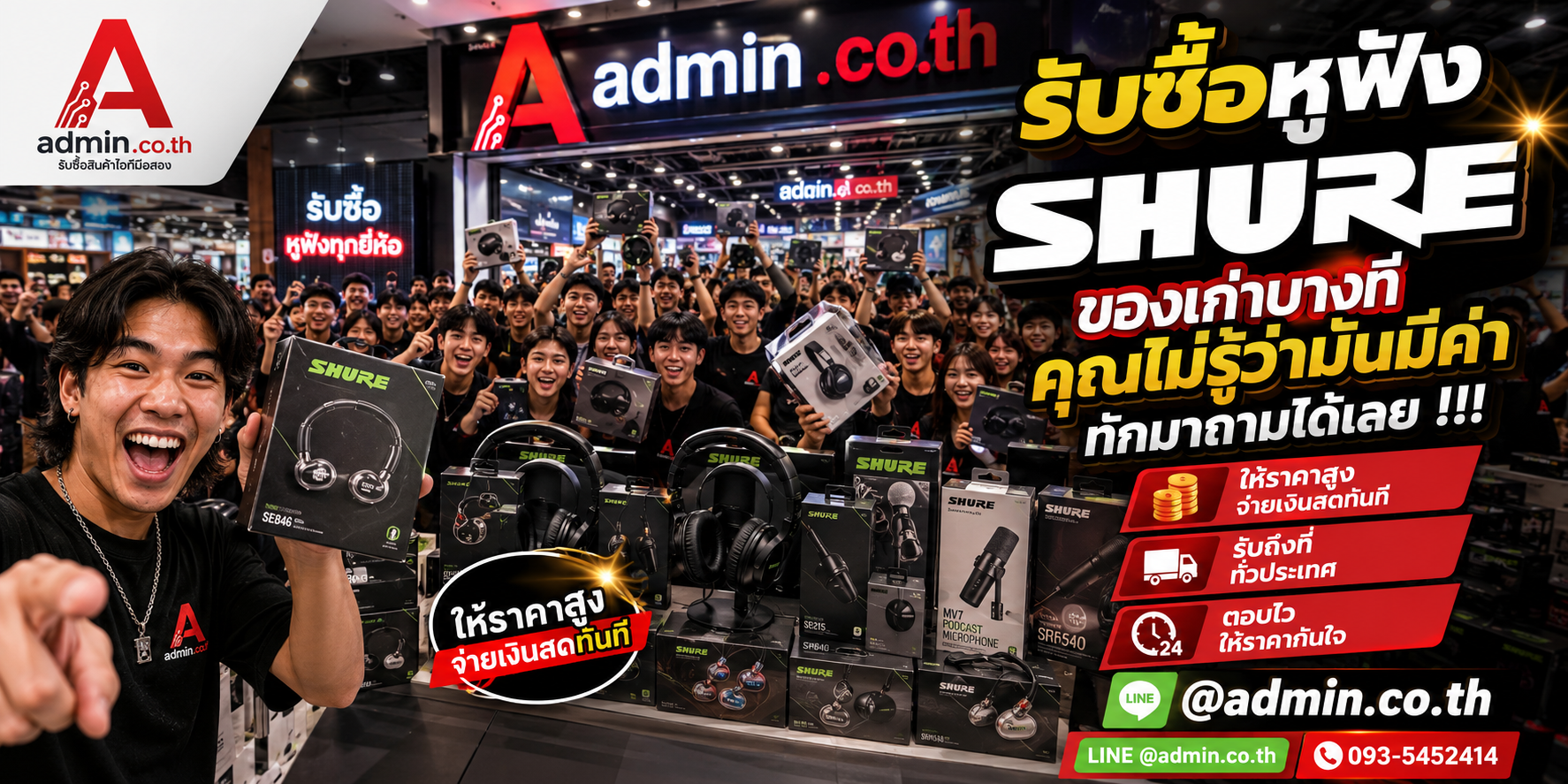 รับซื้อหูฟัง Shure เก่า ของเก่าบางทีมีค่า ส่งรูปประเมินได้