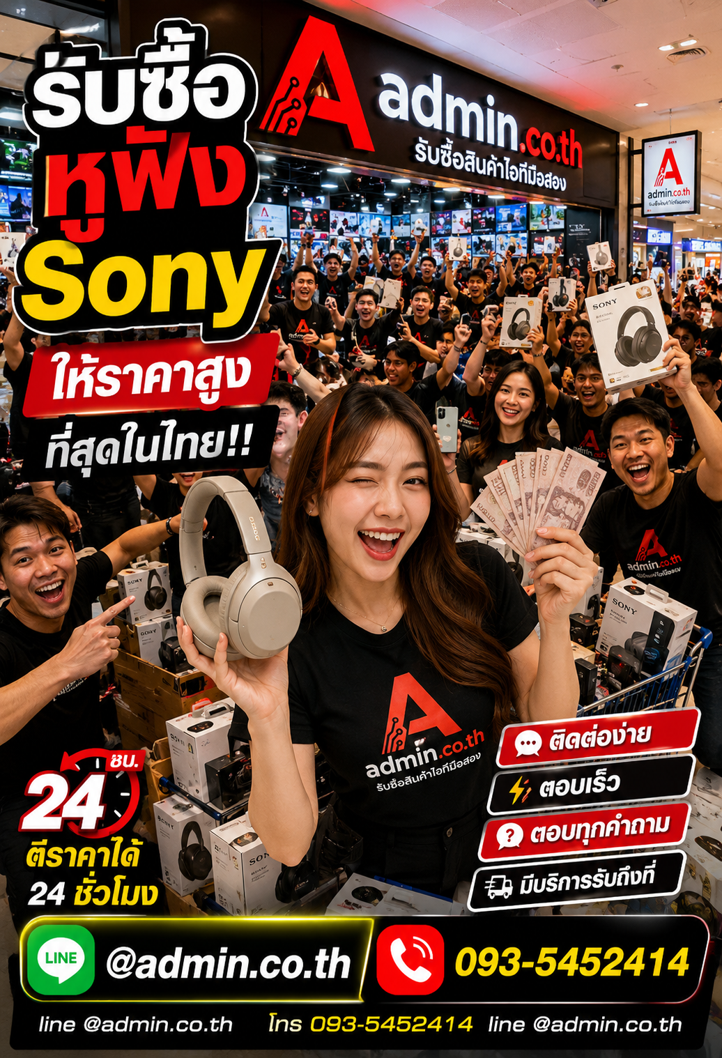 admin.co.th รับซื้อหูฟัง Sony ติดต่อ LINE @admin.co.th โทร 093-5452414 ตอบเร็ว รับถึงที่