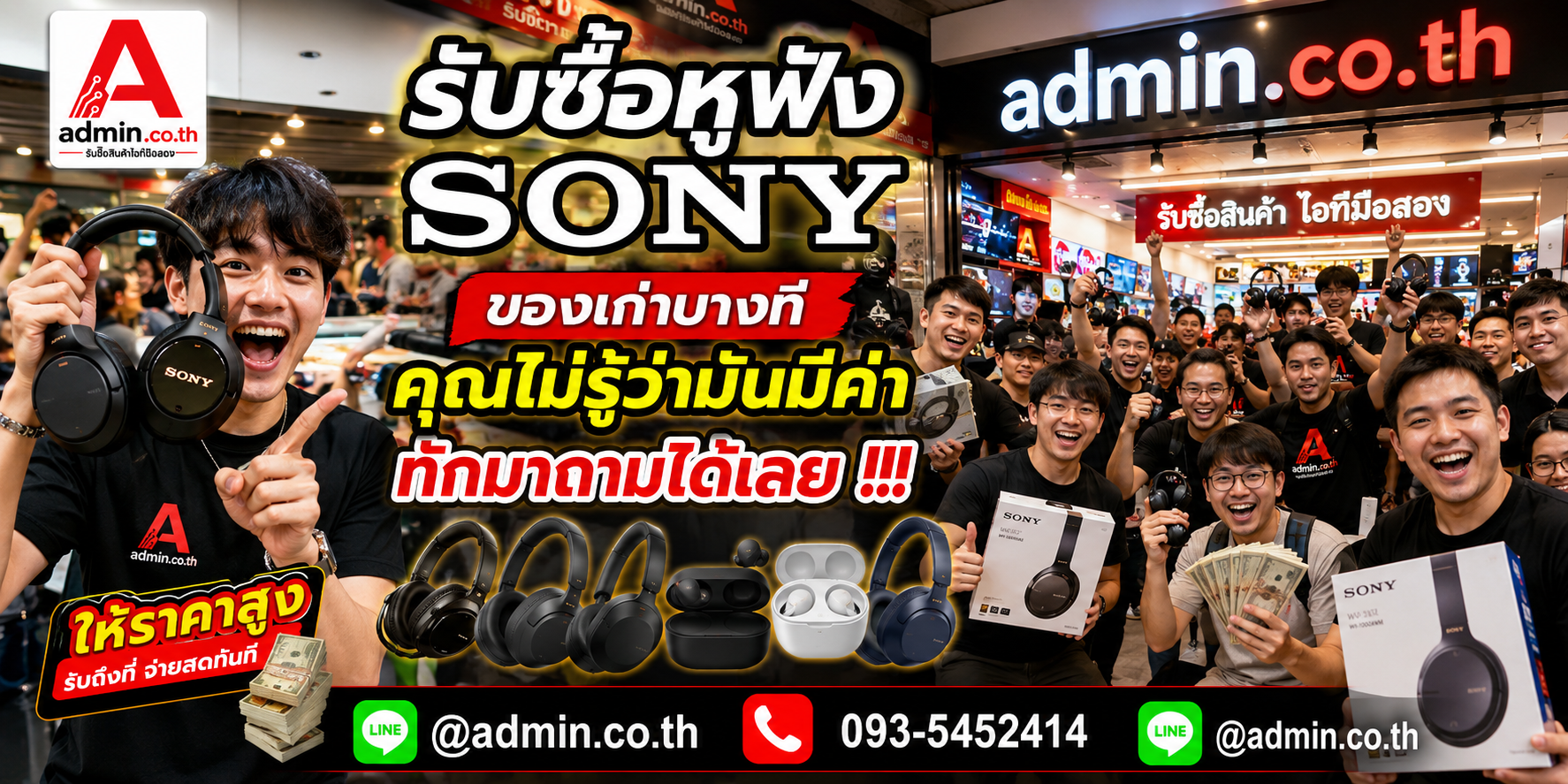 บรรยากาศร้าน admin.co.th รับซื้อหูฟัง Sony ติดต่อสะดวก ตอบเร็ว รับถึงที่