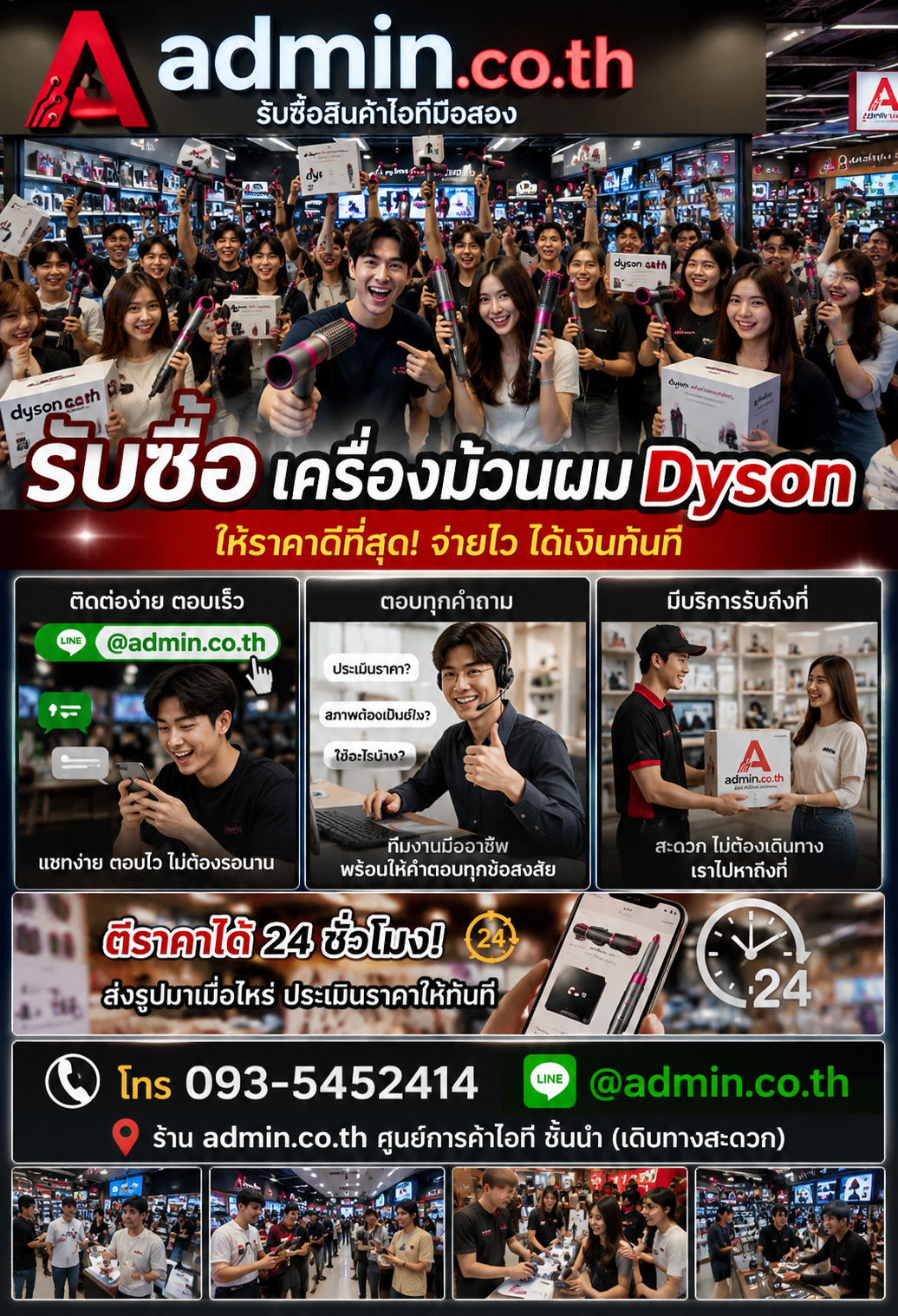 รับซื้อ เครื่องม้วนผม Dyson ติดต่อง่ายตอบเร็ว มีบริการรับถึงที่