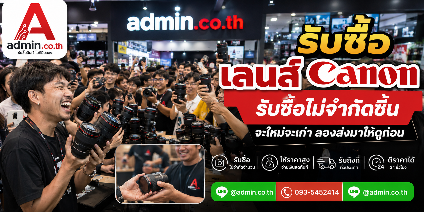 admin.co.th รับซื้อ เลนส์ Canon รับซื้อไม่จำกัดชิ้น ติดต่อ LINE และโทร