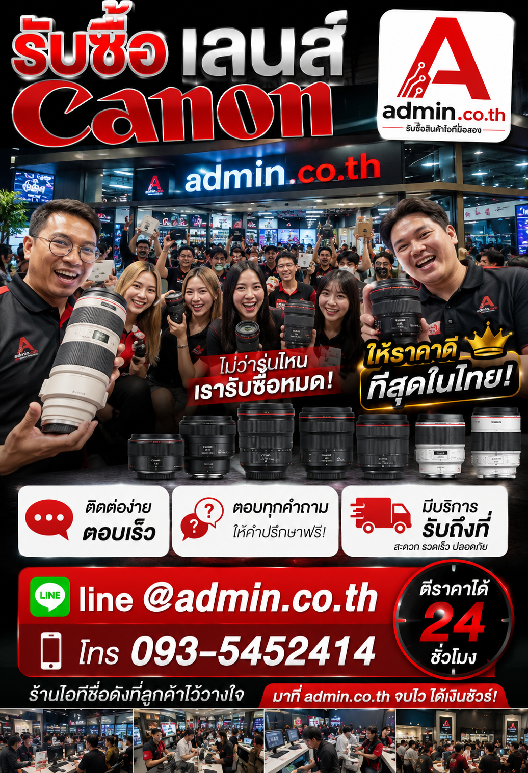admin.co.th ติดต่อ LINE @admin.co.th โทร 093-5452414 ตอบเร็ว รับถึงที่