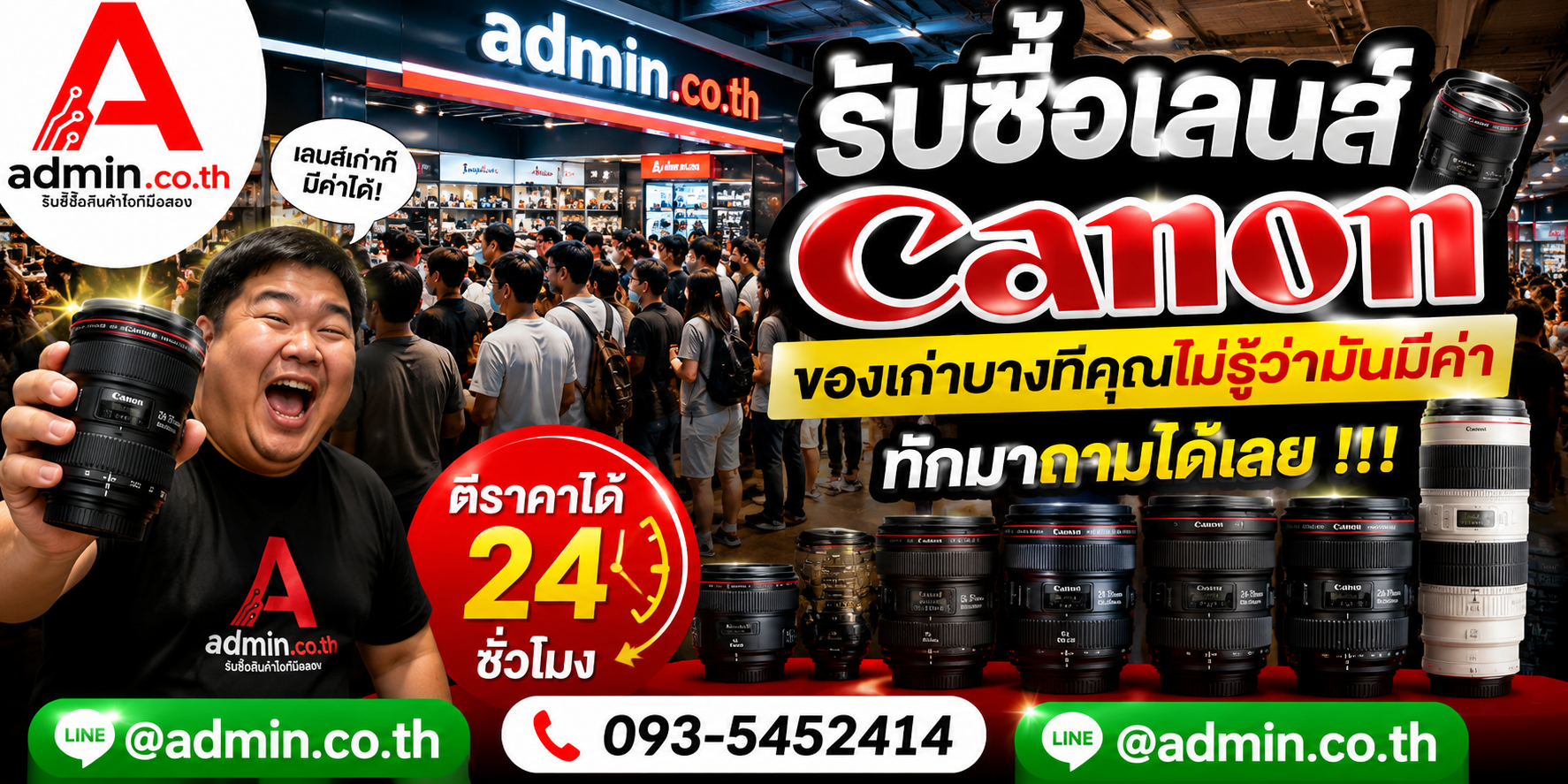 บรรยากาศร้าน admin.co.th รับซื้อ เลนส์ Canon ติดต่อสะดวก ตอบเร็ว รับถึงที่