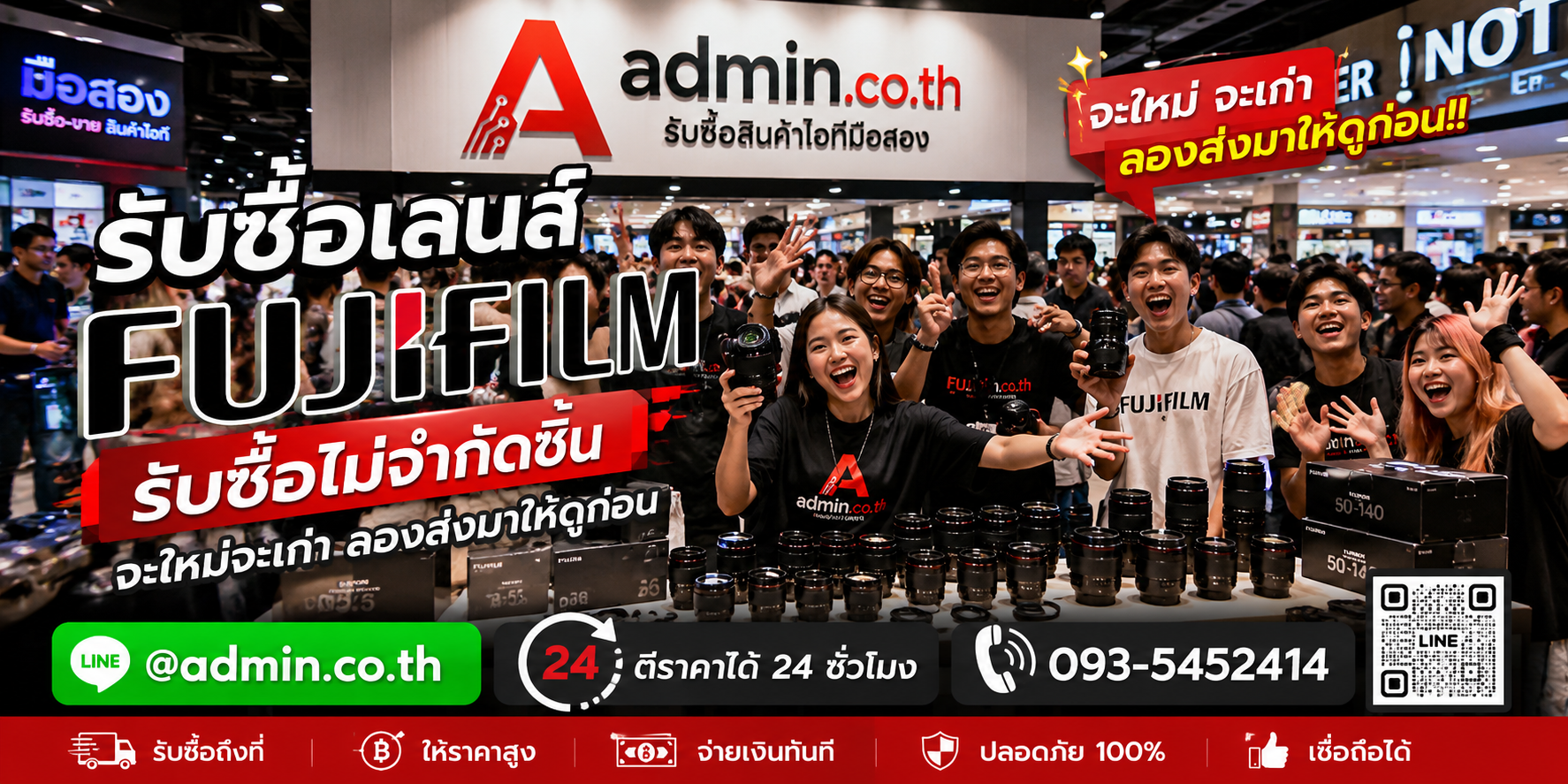 admin.co.th รับซื้อเลนส์ Fujifilm รับซื้อไม่จำกัดชิ้น ติดต่อ LINE และโทร