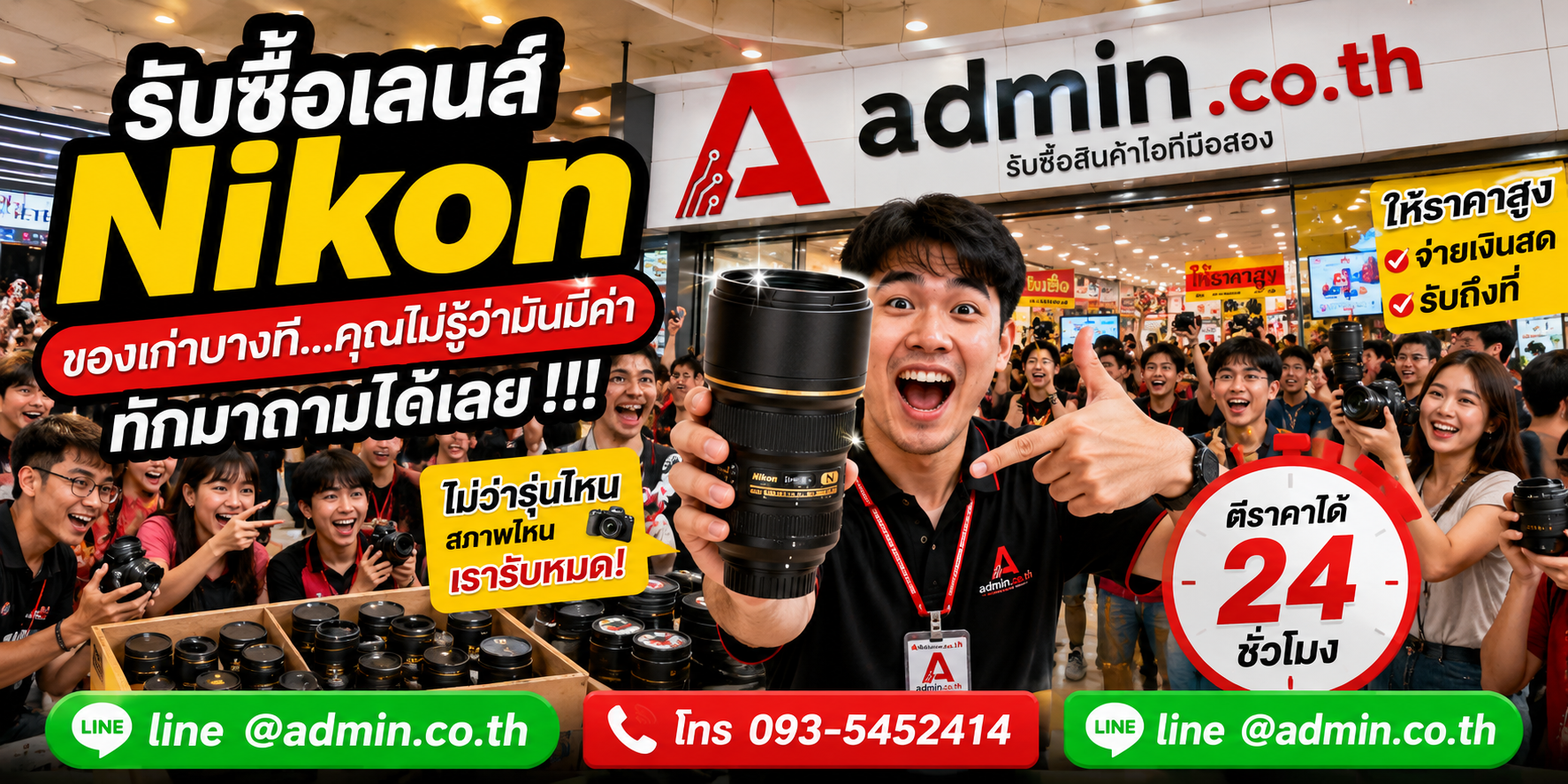 บรรยากาศร้าน admin.co.th รับซื้อเลนส์ Nikon ติดต่อสะดวก ตอบเร็ว รับถึงที่