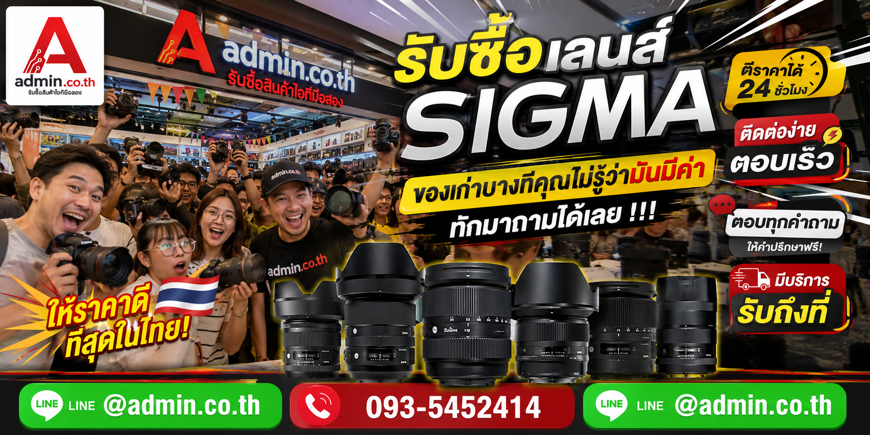 บรรยากาศร้าน admin.co.th รับซื้อ เลนส์ Sigma ติดต่อสะดวก ตอบเร็ว รับถึงที่