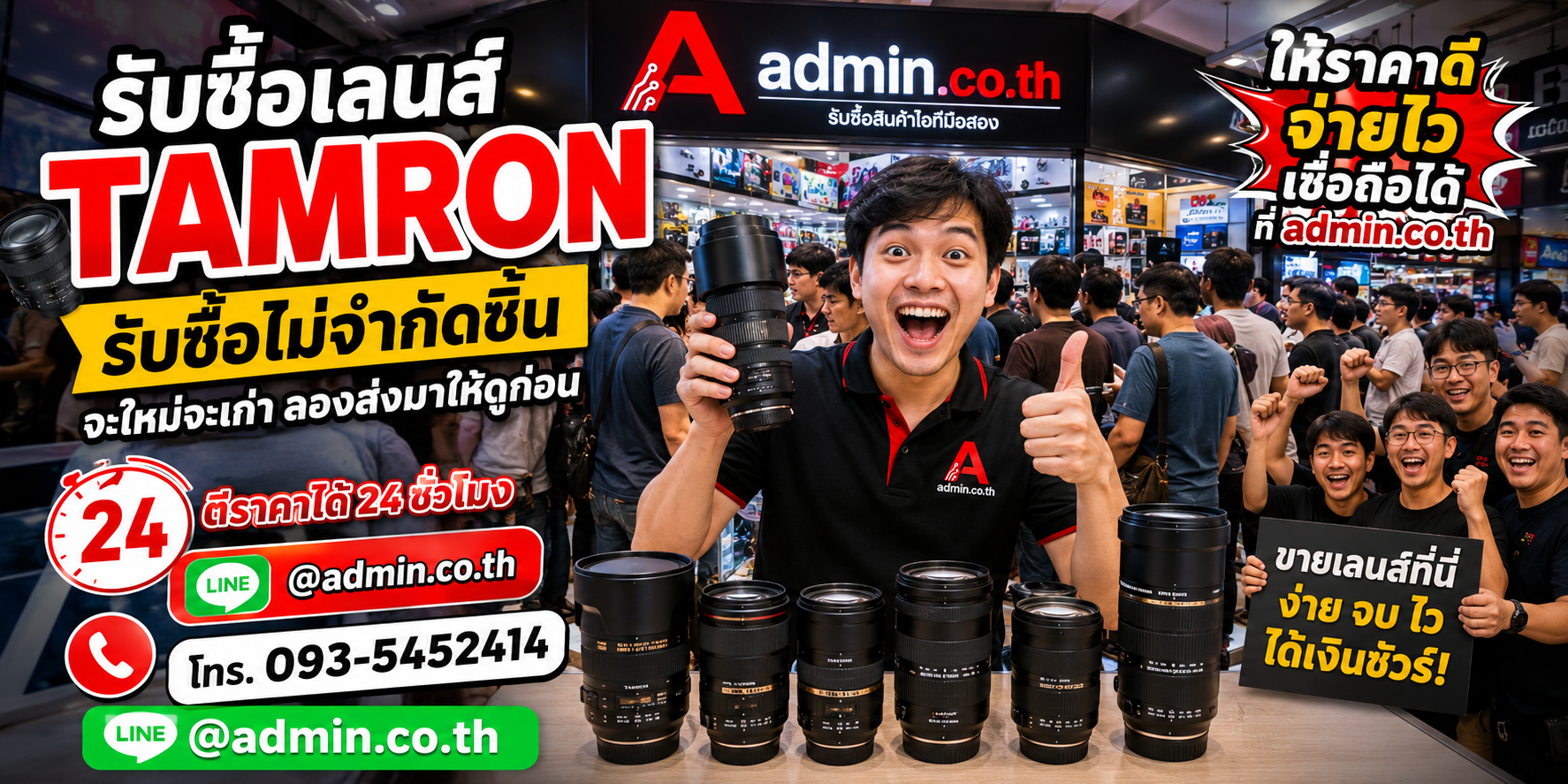 admin.co.th รับซื้อเลนส์ Tamron รับซื้อไม่จำกัดชิ้น ติดต่อ LINE และโทร