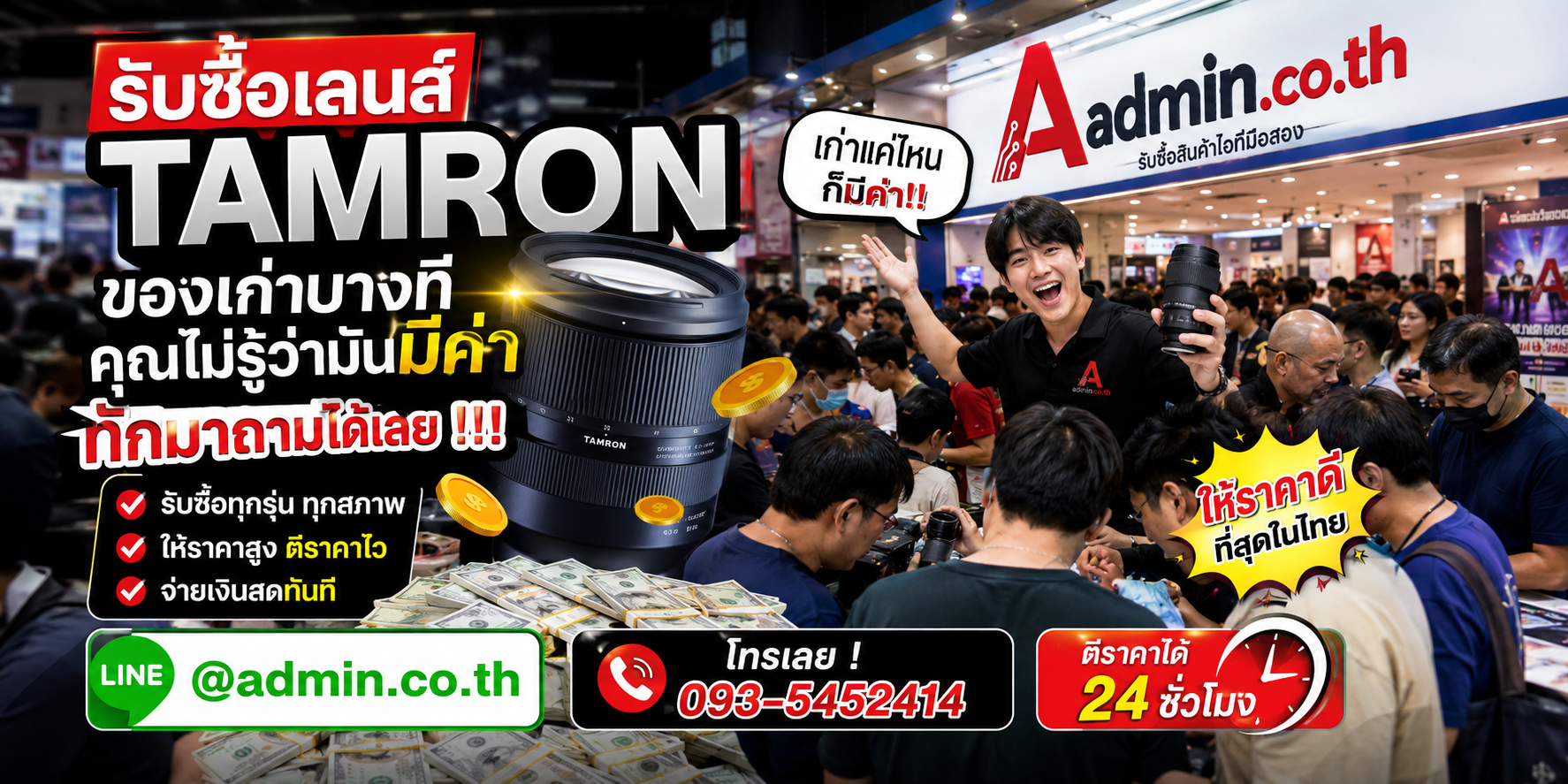 บรรยากาศร้าน admin.co.th รับซื้อเลนส์ Tamron ติดต่อสะดวก ตอบเร็ว รับถึงที่