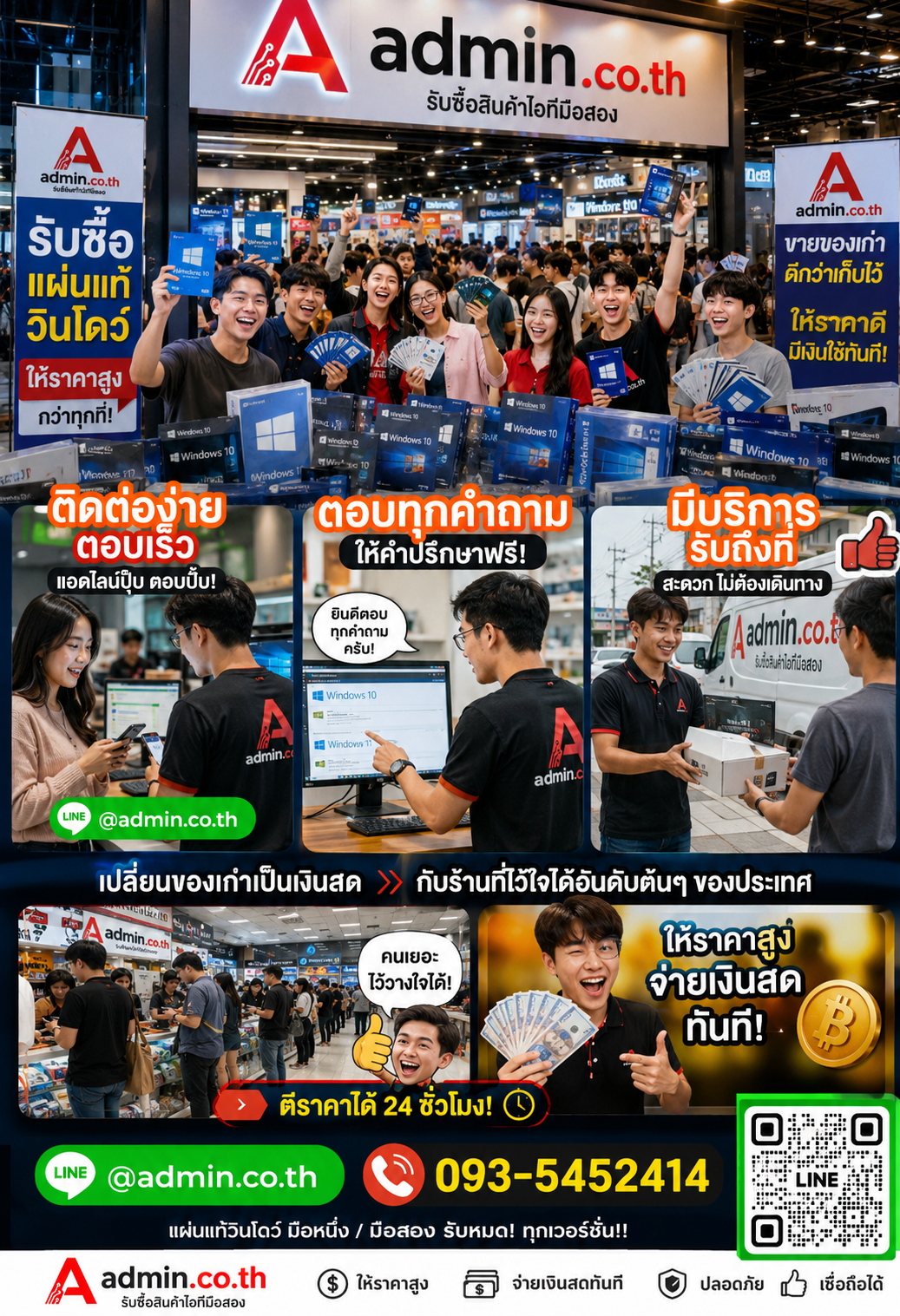 admin.co.th ติดต่อ LINE @admin.co.th โทร 093-5452414 ตอบเร็ว รับซื้อแผ่น Windows แท้รับถึงที่