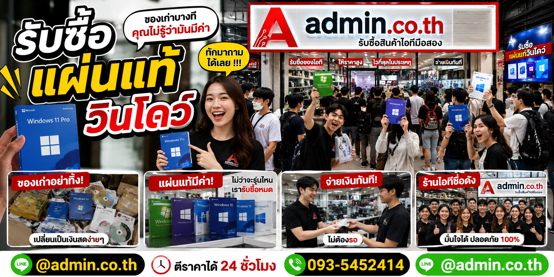 บรรยากาศร้าน admin.co.th รับซื้อแผ่นแท้วินโดว์ ติดต่อสะดวก ตอบเร็ว รับถึงที่