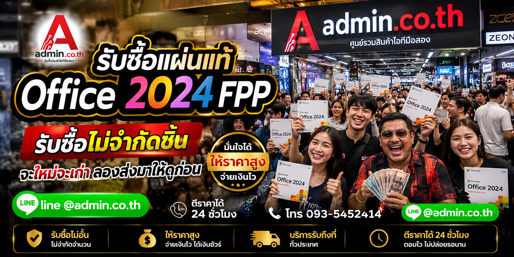 admin.co.th รับซื้อแผ่นแท้ Office 2024 FPP รับซื้อไม่จำกัดชิ้น ติดต่อ LINE และโทร