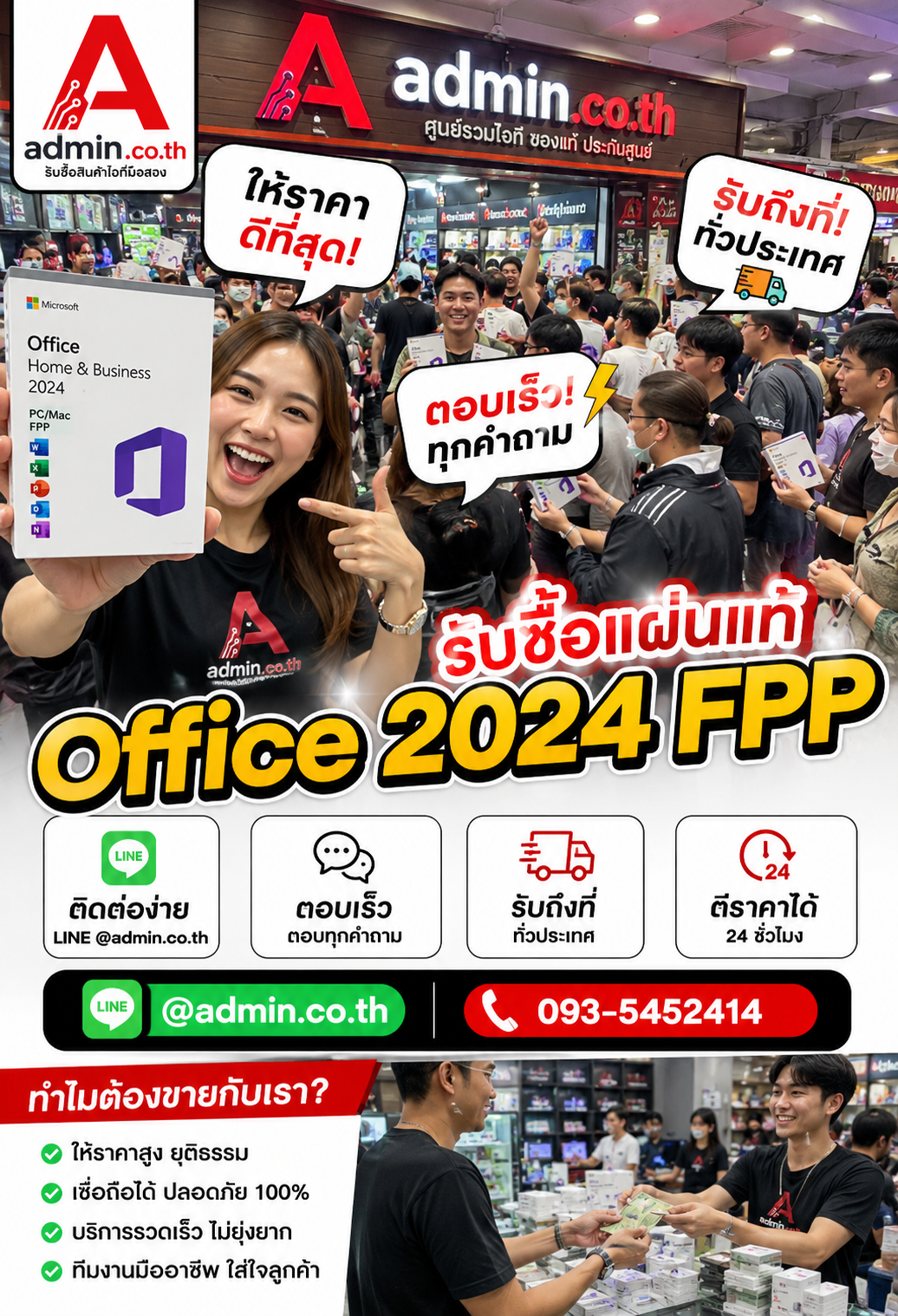 admin.co.th ติดต่อ LINE @admin.co.th โทร 093-5452414 ตอบเร็ว รับถึงที่