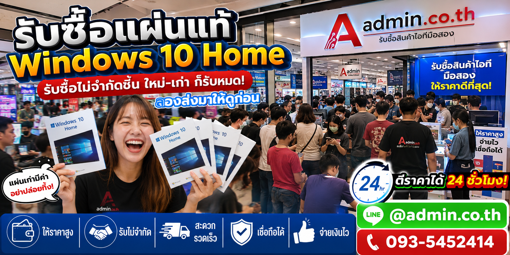 admin.co.th รับซื้อ แผ่นแท้ Windows 10 Home รับซื้อไม่จำกัดชิ้น ติดต่อ LINE และโทร