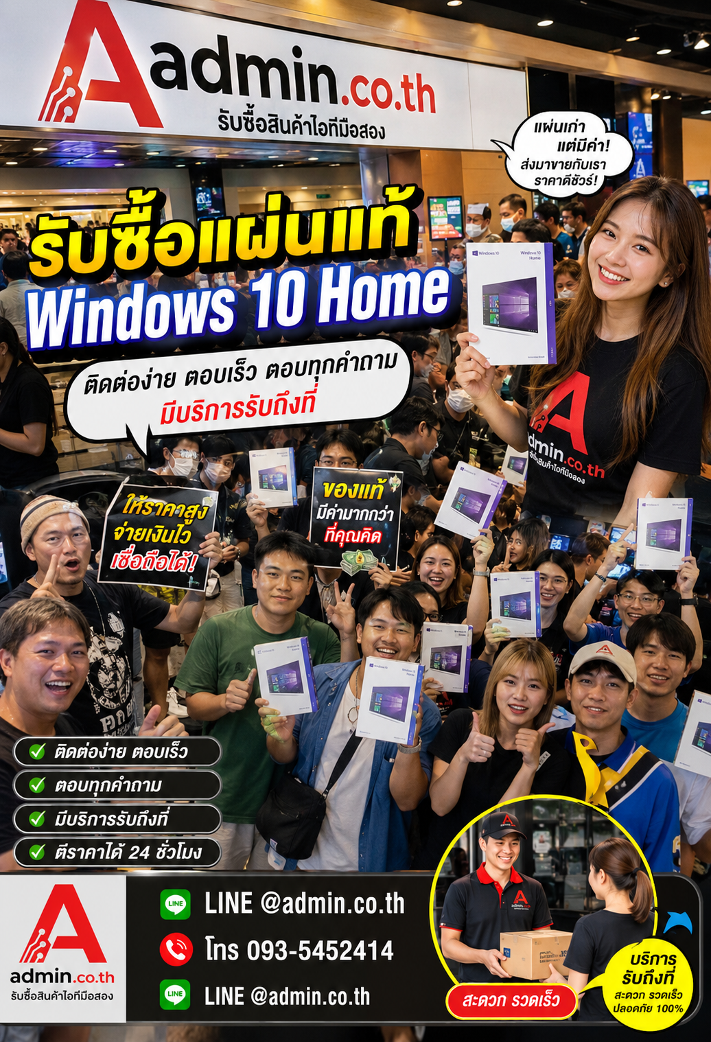 admin.co.th รับซื้อแผ่นแท้ Windows 10 Home ติดต่อ LINE @admin.co.th โทร 093-5452414