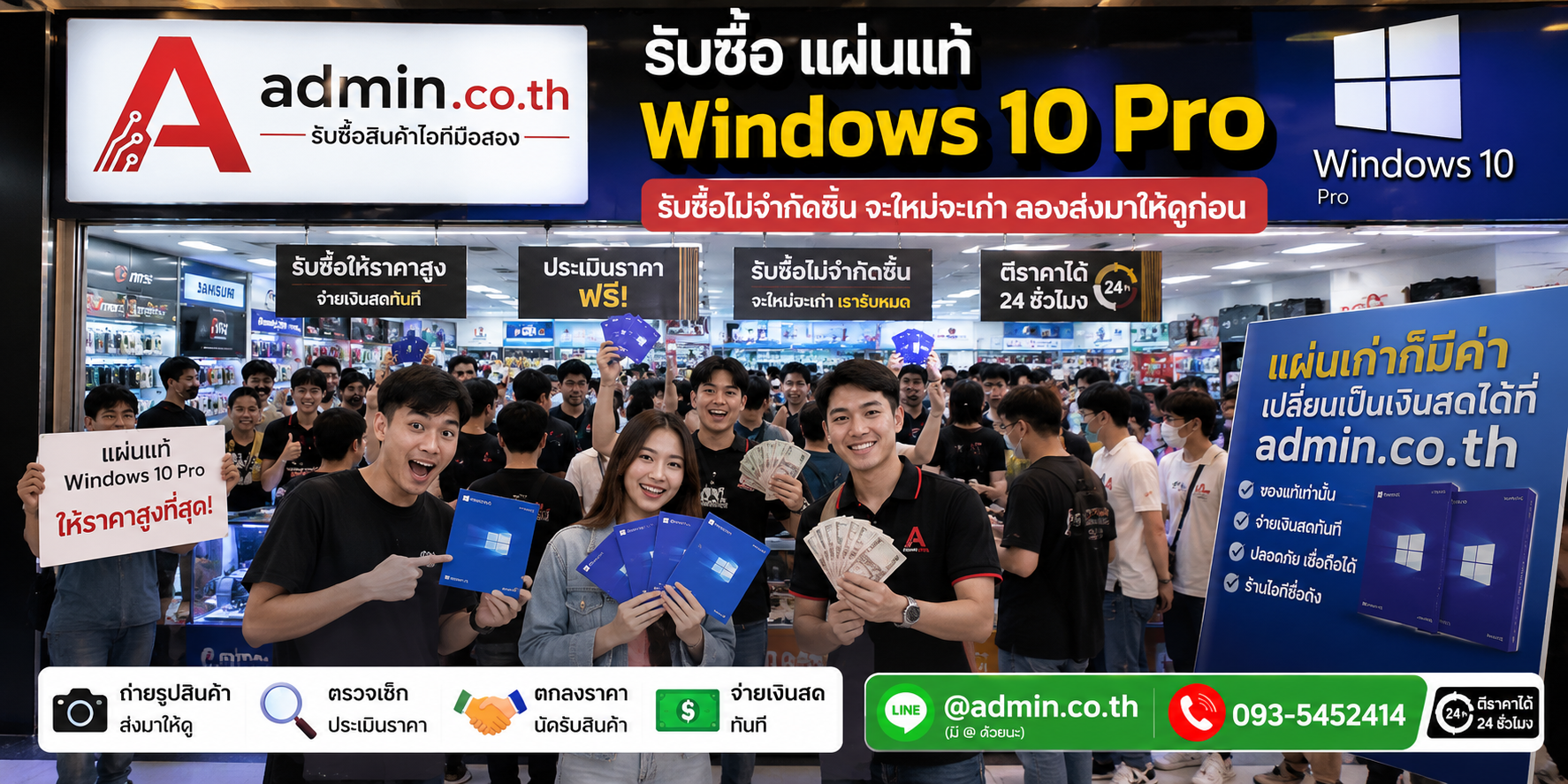 admin.co.th รับซื้อ แผ่นแท้ Windows 10 Pro รับซื้อไม่จำกัดชิ้น ติดต่อ LINE และโทร