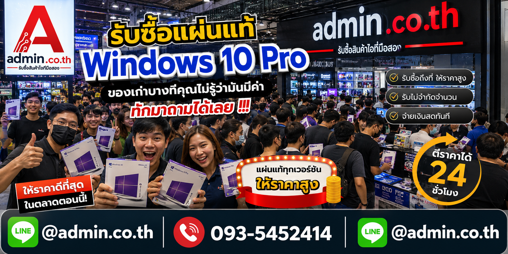 บรรยากาศร้าน admin.co.th รับซื้อ แผ่นแท้ Windows 10 Pro ติดต่อสะดวก ตอบเร็ว รับถึงที่