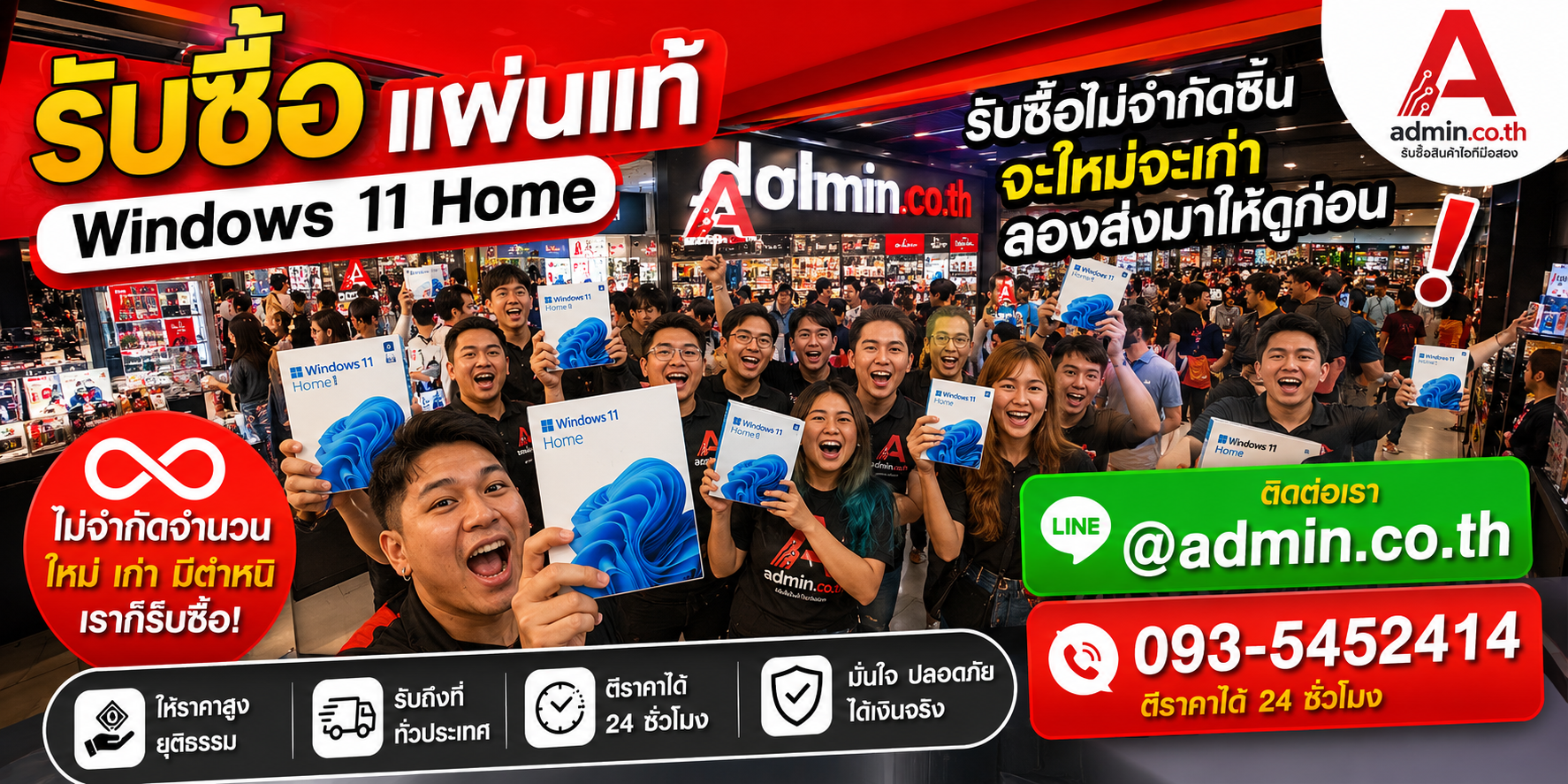admin.co.th รับซื้ออุปกรณ์ไอที รับซื้อไม่จำกัดชิ้น ติดต่อ LINE และโทร