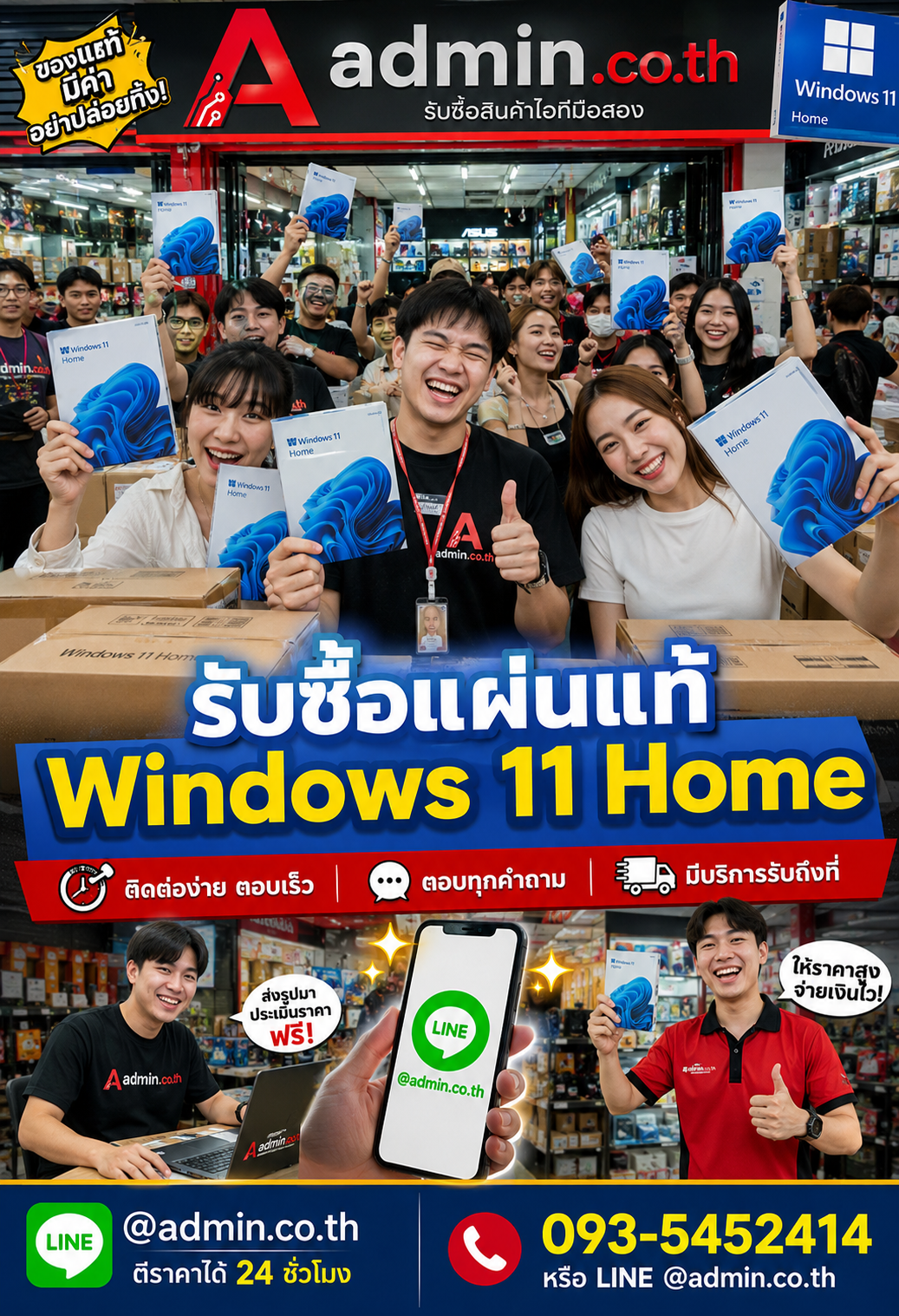 admin.co.th ติดต่อ LINE @admin.co.th โทร 093-5452414 ตอบเร็ว รับถึงที่