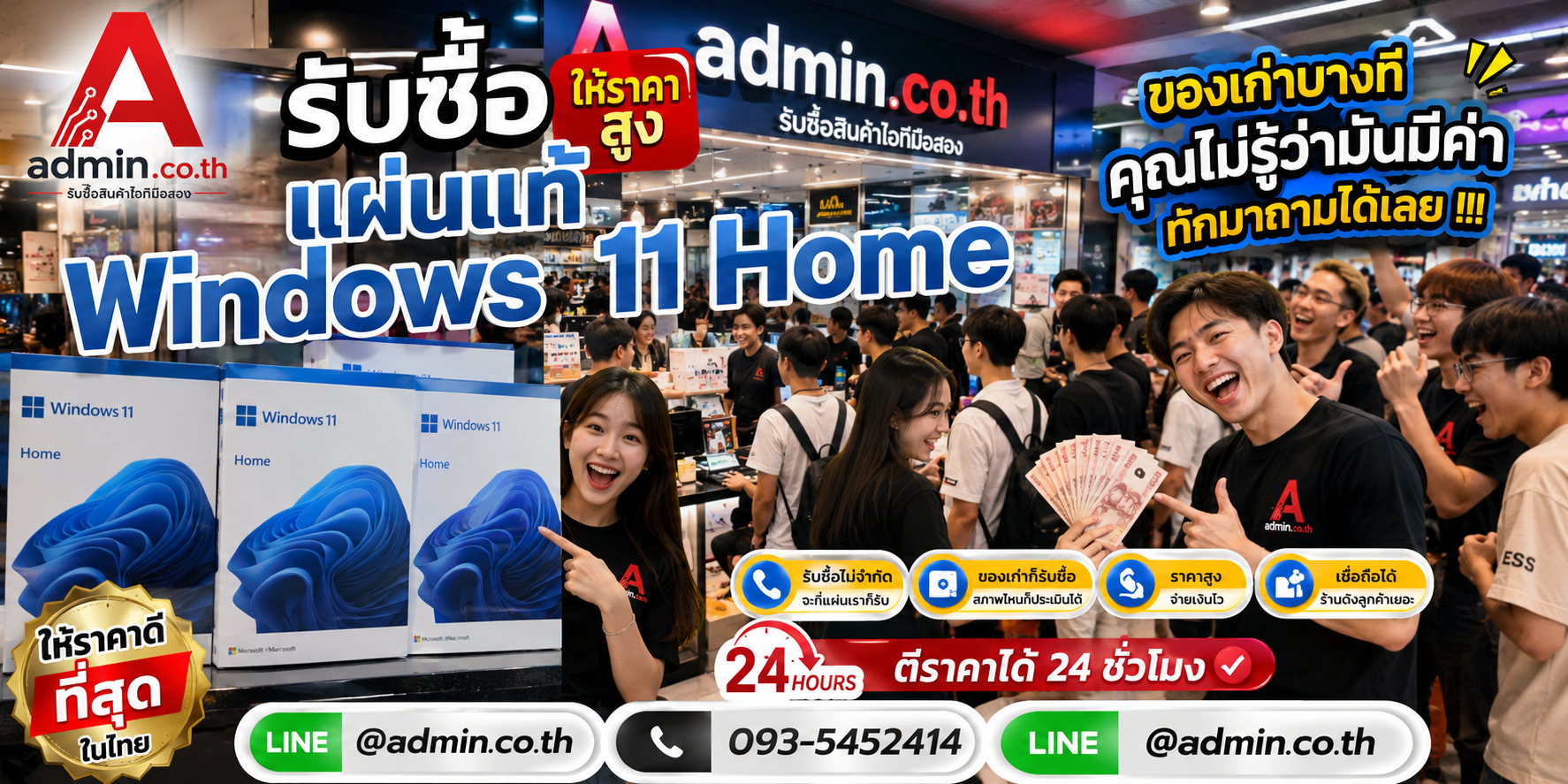 บรรยากาศร้าน admin.co.th รับซื้ออุปกรณ์ไอที ติดต่อสะดวก ตอบเร็ว รับถึงที่