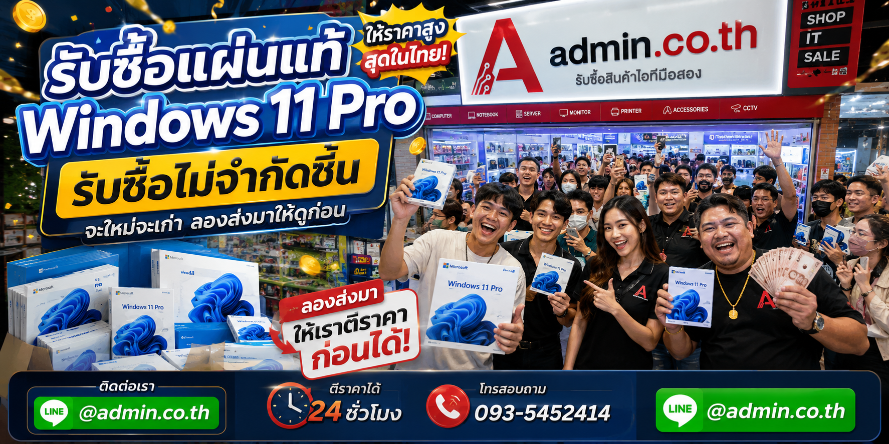 admin.co.th รับซื้อ แผ่นแท้ Windows 11 Pro รับซื้อไม่จำกัดชิ้น ติดต่อ LINE และโทร