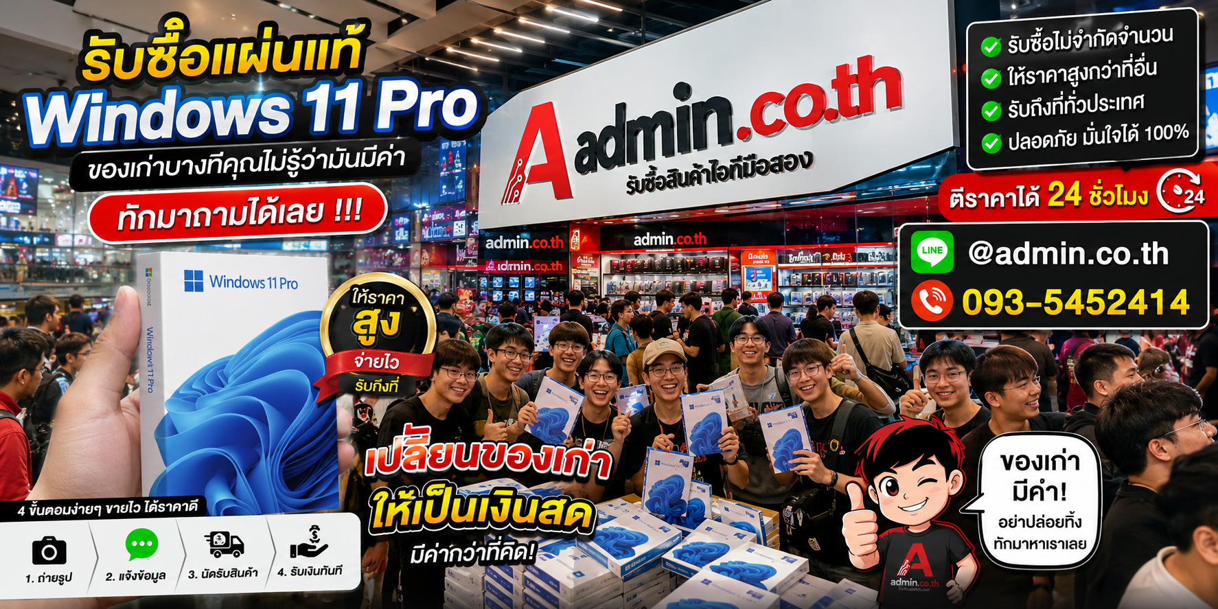 บรรยากาศร้าน admin.co.th รับซื้อ แผ่นแท้ Windows 11 Pro ติดต่อสะดวก ตอบเร็ว รับถึงที่
