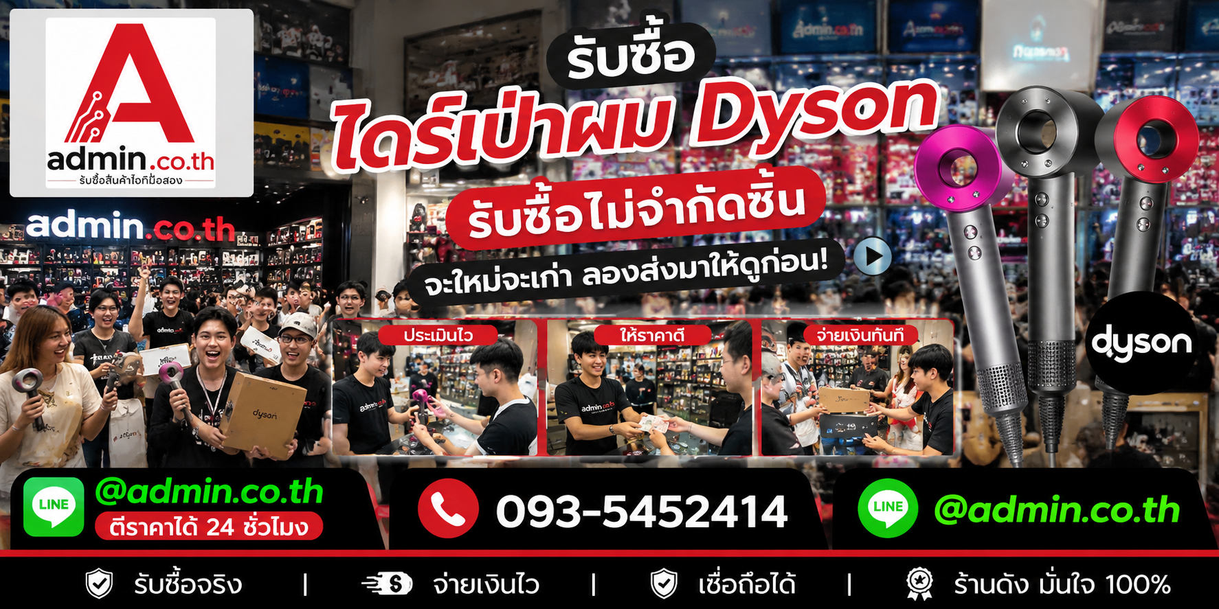 admin.co.th รับซื้อ ไดร์เป่าผม Dyson รับซื้อไม่จำกัดชิ้น ติดต่อ LINE @admin.co.th โทร 093-5452414