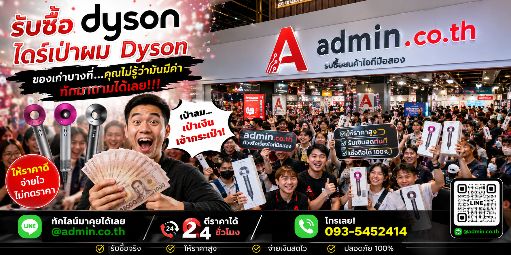 บรรยากาศร้าน admin.co.th รับซื้อ ไดร์เป่าผม Dyson ติดต่อสะดวก ตอบเร็ว รับถึงที่