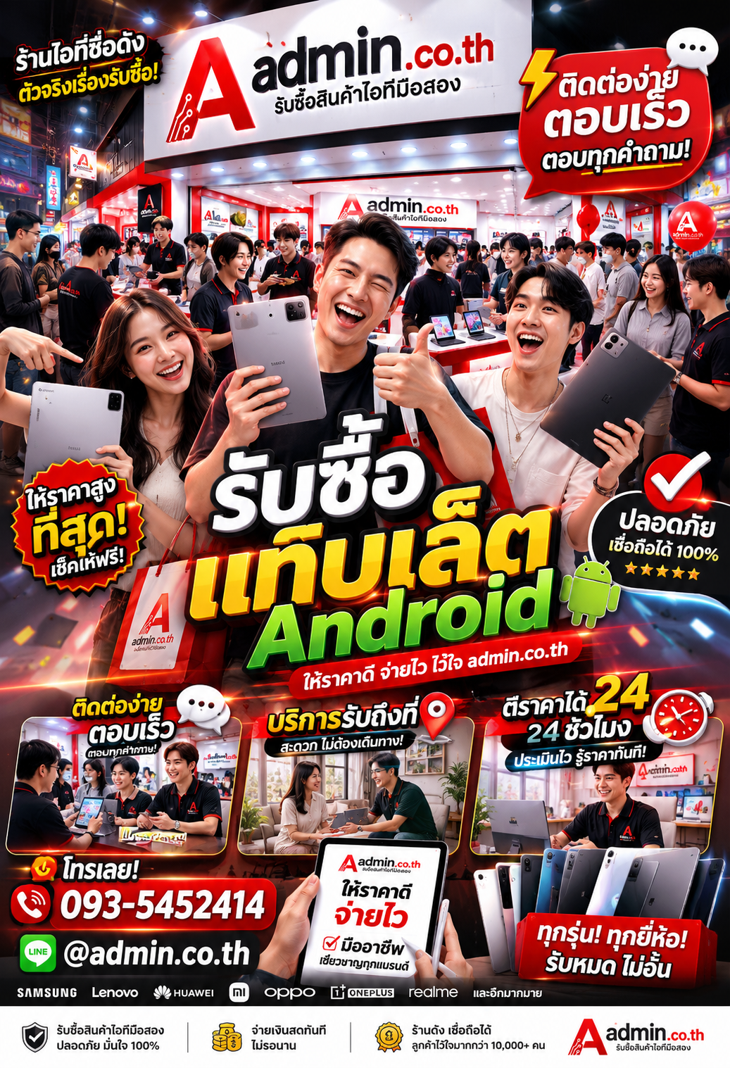 admin.co.th ติดต่อ LINE @admin.co.th โทร 093-5452414 ตอบเร็ว รับถึงที่