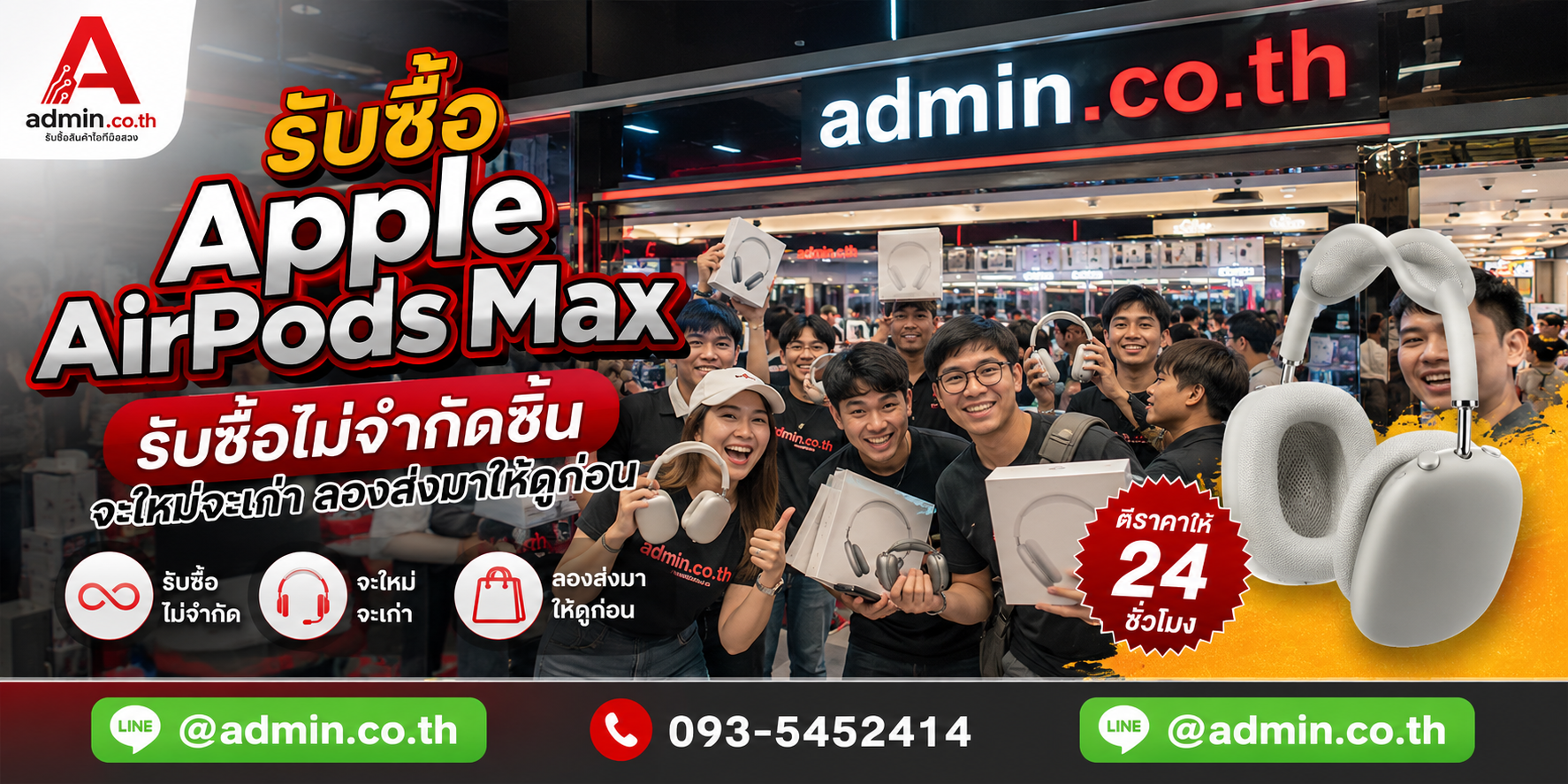 admin.co.th รับซื้อApple AirPods Max รับซื้อไม่จำกัดชิ้น ติดต่อ LINE และโทร