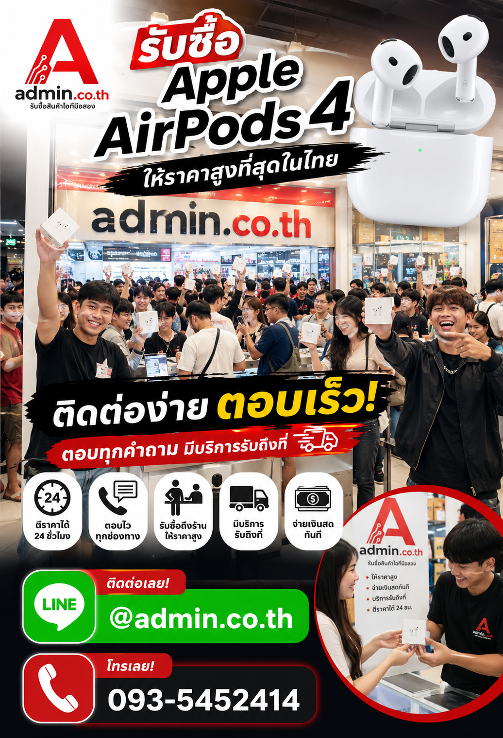 admin.co.th ติดต่อ LINE @admin.co.th โทร 093-5452414 ตอบเร็ว รับถึงที่