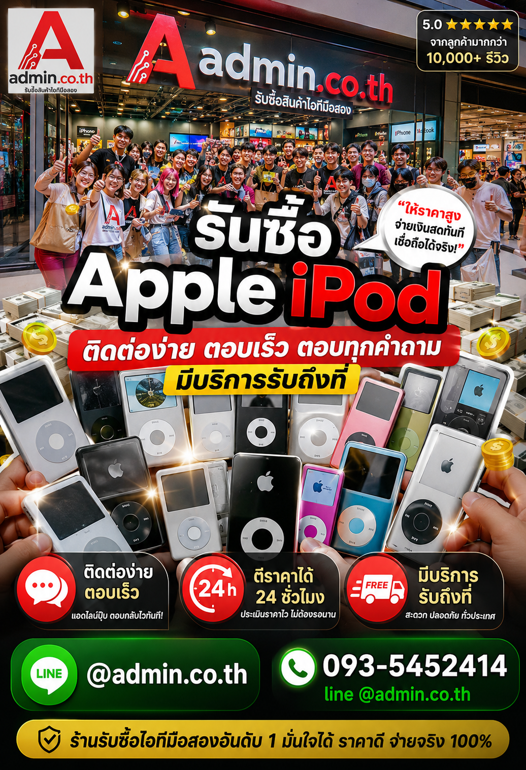 admin.co.th ติดต่อ LINE @admin.co.th โทร 093-5452414 ตอบเร็ว รับถึงที่