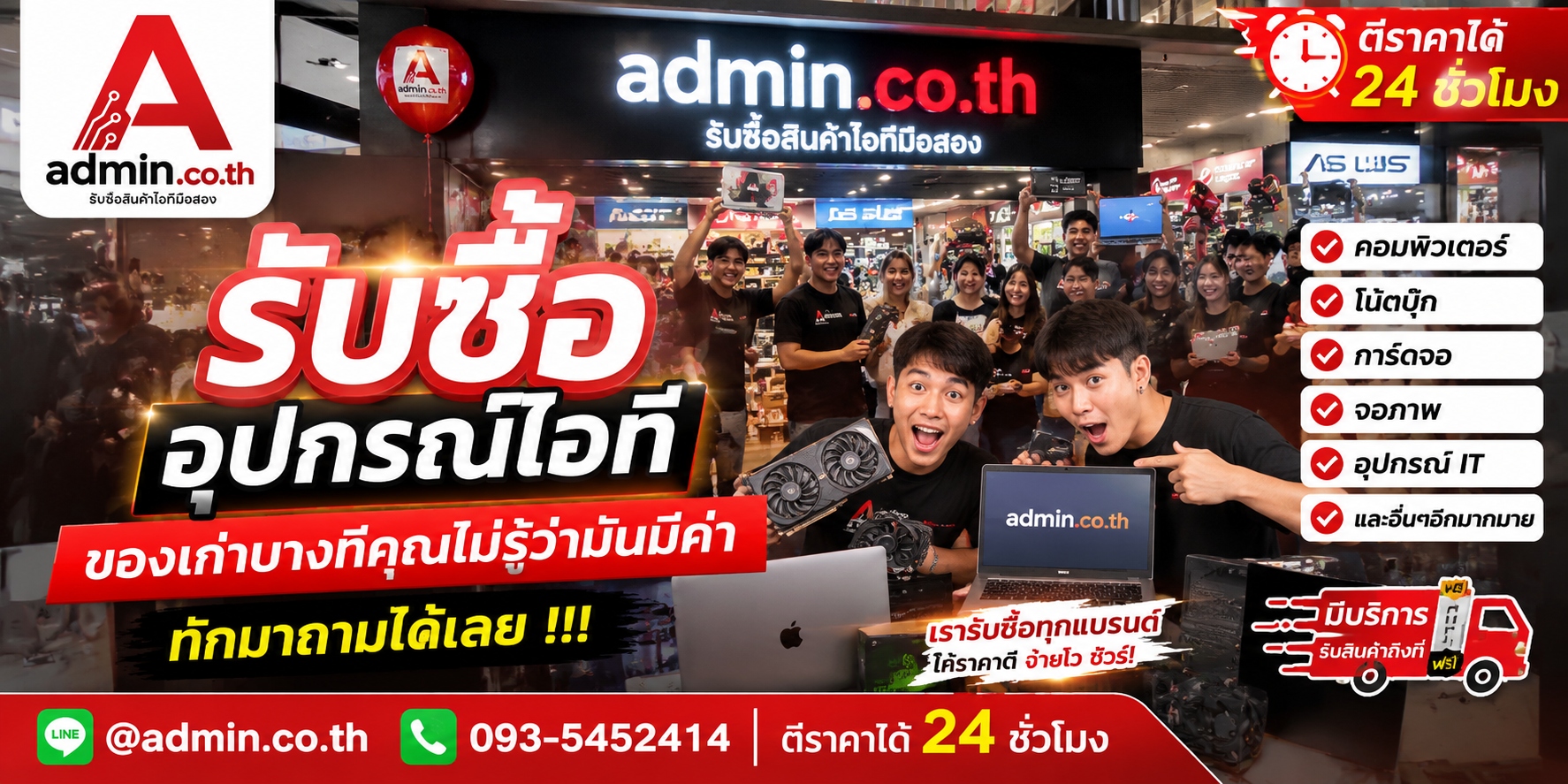 บรรยากาศร้าน admin.co.th รับซื้อ Apple iPod ติดต่อสะดวก ตอบเร็ว รับถึงที่