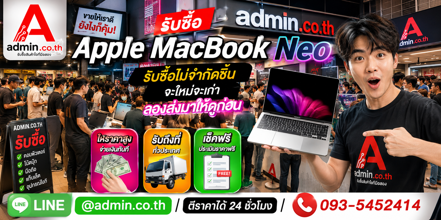 admin.co.th รับซื้อApple MacBook Neo รับซื้อไม่จำกัดชิ้น ติดต่อ LINE และโทร