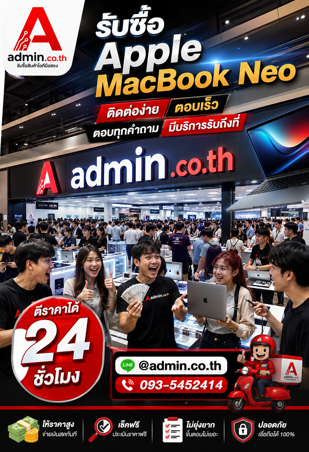 admin.co.th ติดต่อ LINE @admin.co.th โทร 093-5452414 ตอบเร็ว รับถึงที่