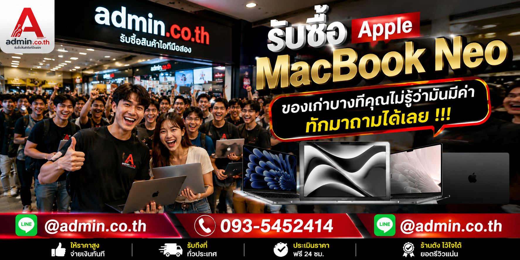 บรรยากาศร้าน admin.co.th รับซื้อApple MacBook Neo ติดต่อสะดวก ตอบเร็ว รับถึงที่