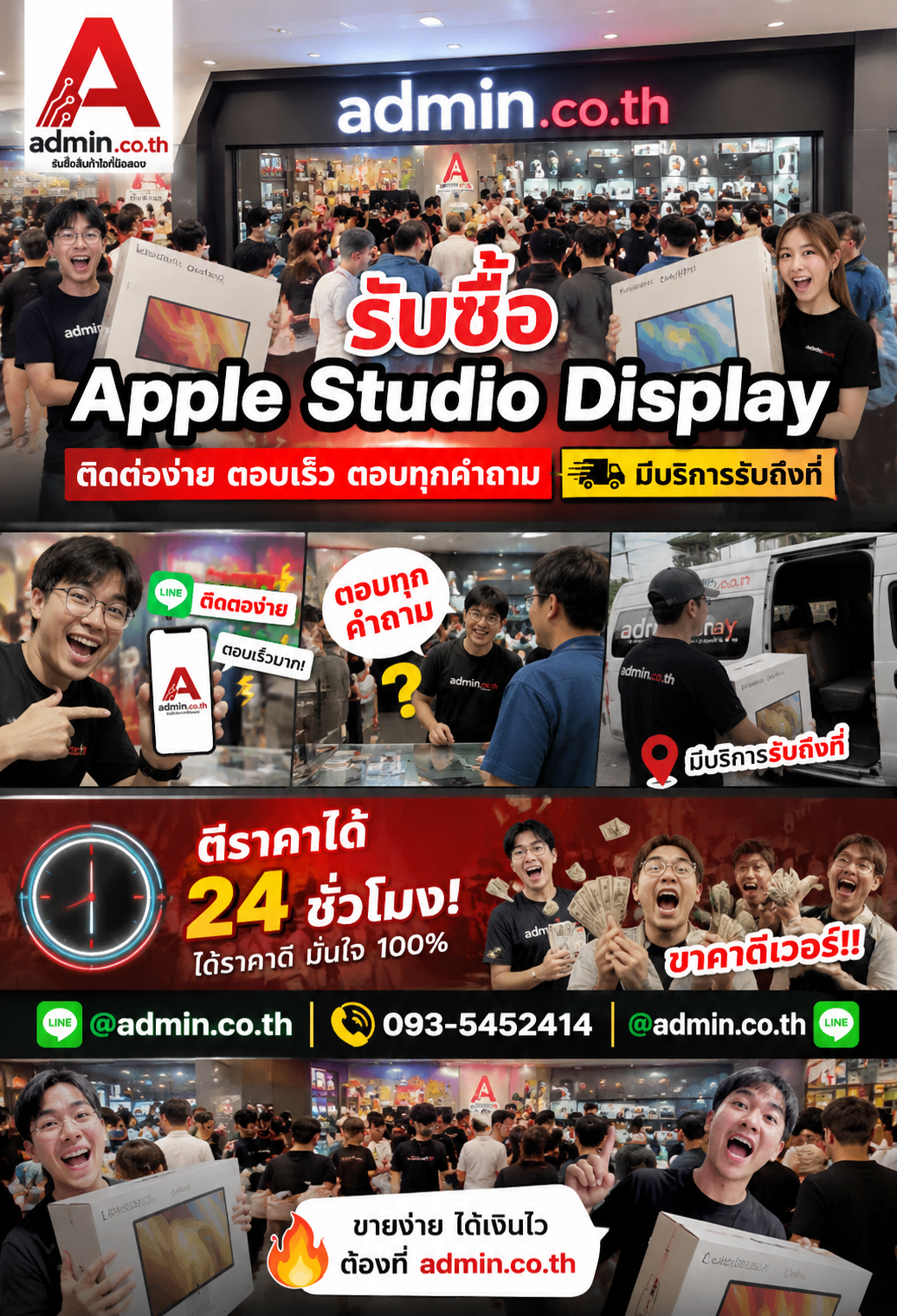 ติดต่อ admin.co.th ผ่าน LINE @admin.co.th โทร 093-5452414