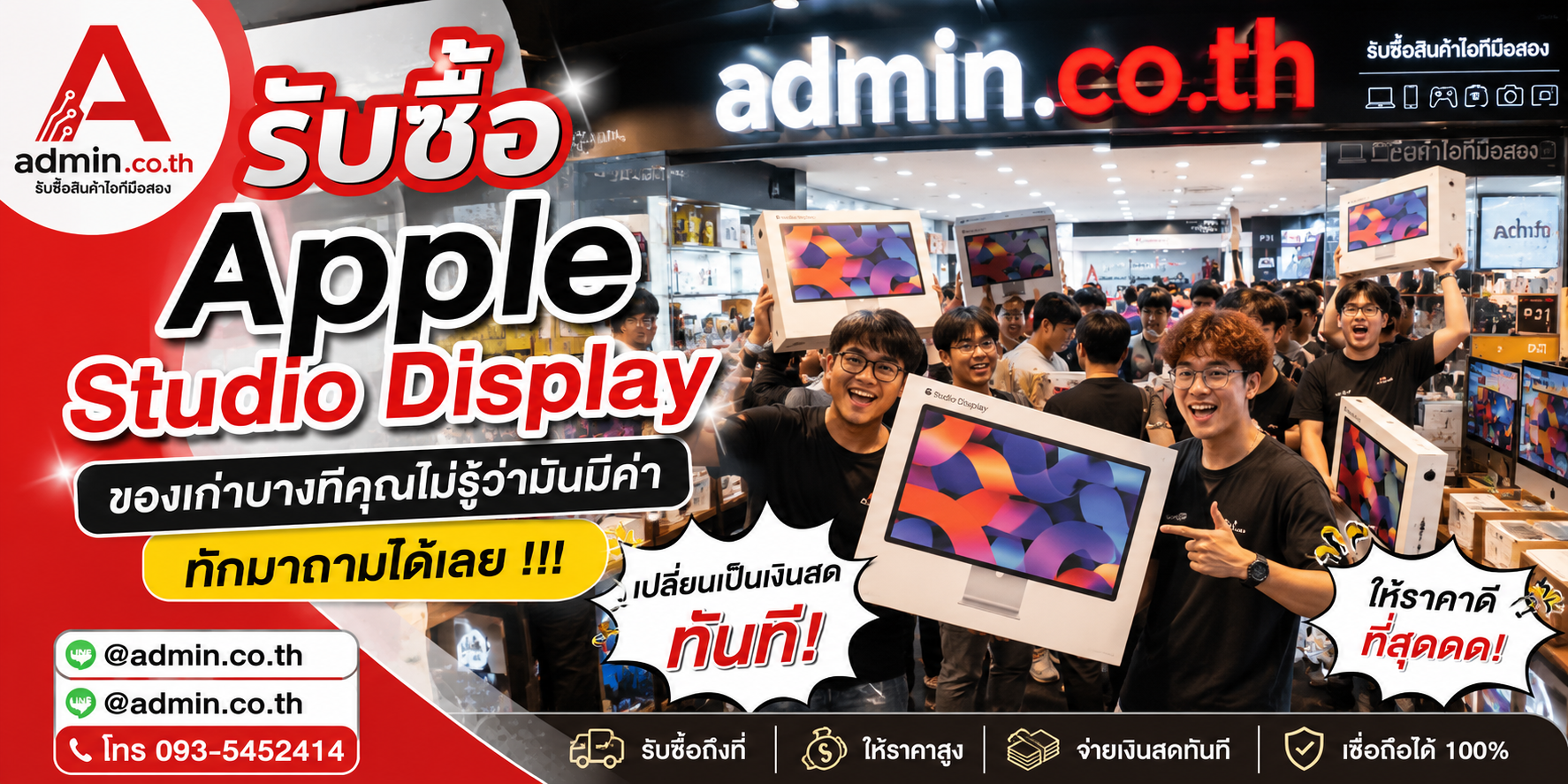 บริการรับซื้อ Apple Studio Display ติดต่อสะดวก ตอบเร็ว รับถึงที่