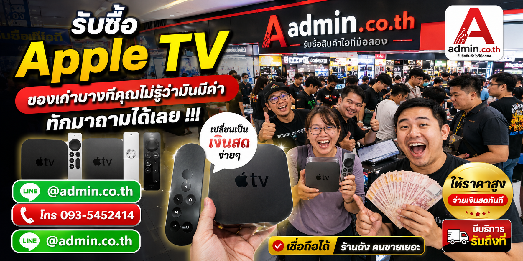 บรรยากาศร้าน admin.co.th รับซื้อ Apple TV ให้ราคาสูง จ่ายเงินทันที
