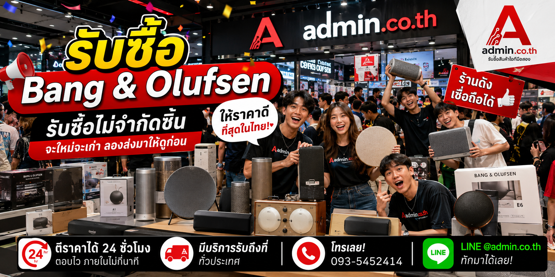 admin.co.th รับซื้อ Bang & Olufsen ติดต่อ LINE และโทร