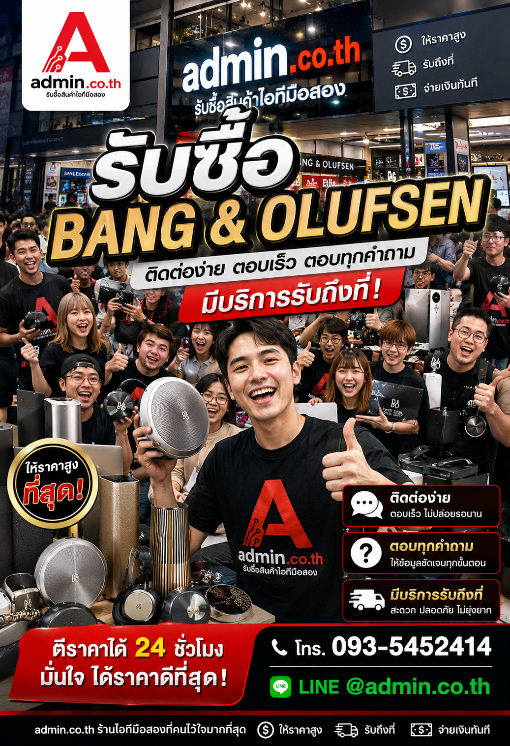 admin.co.th ติดต่อ LINE @admin.co.th โทร 093-5452414 รับซื้อ Bang & Olufsen