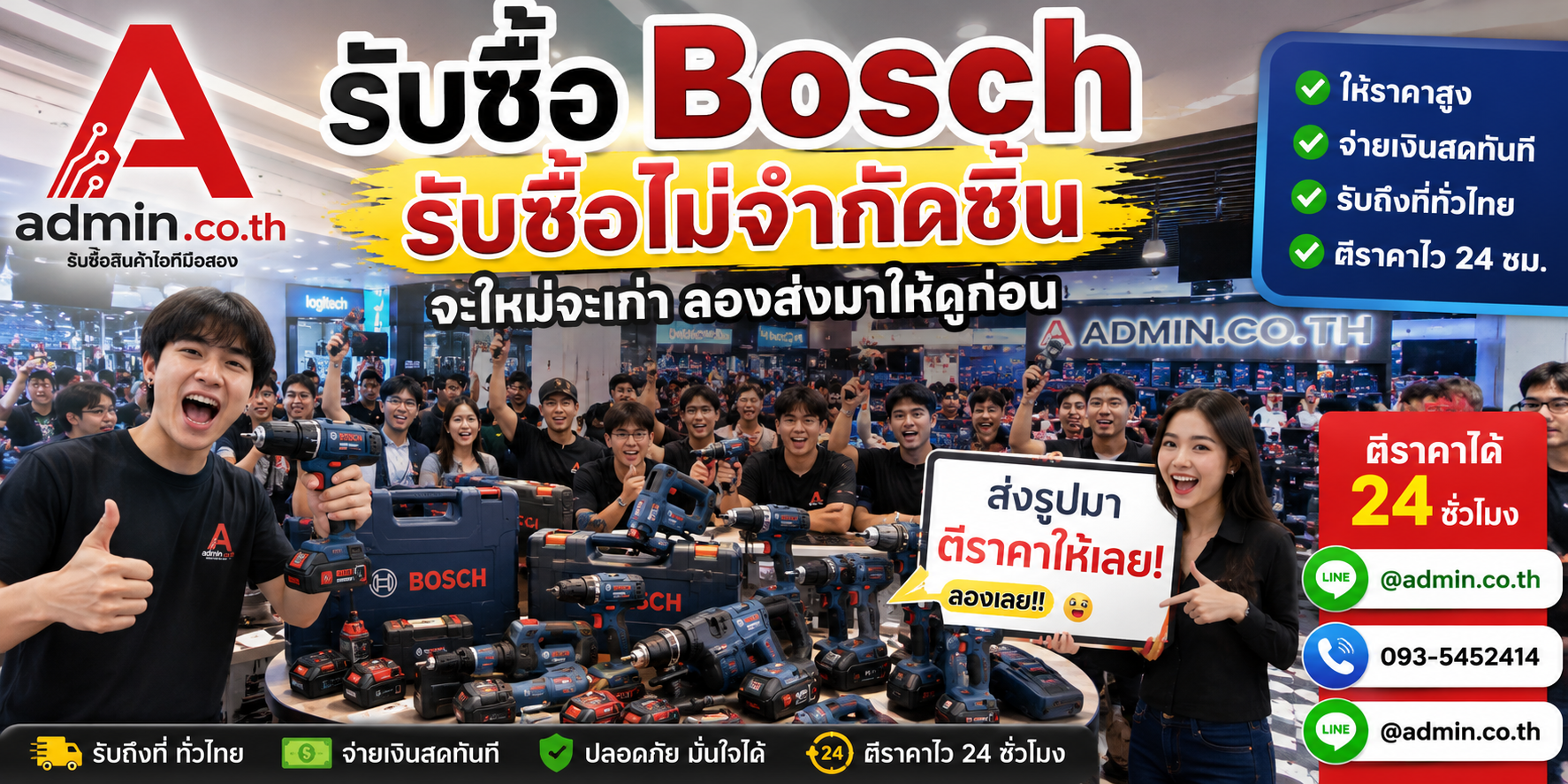 admin.co.th รับซื้อ Makita รับซื้อไม่จำกัดชิ้น ติดต่อ LINE และโทร