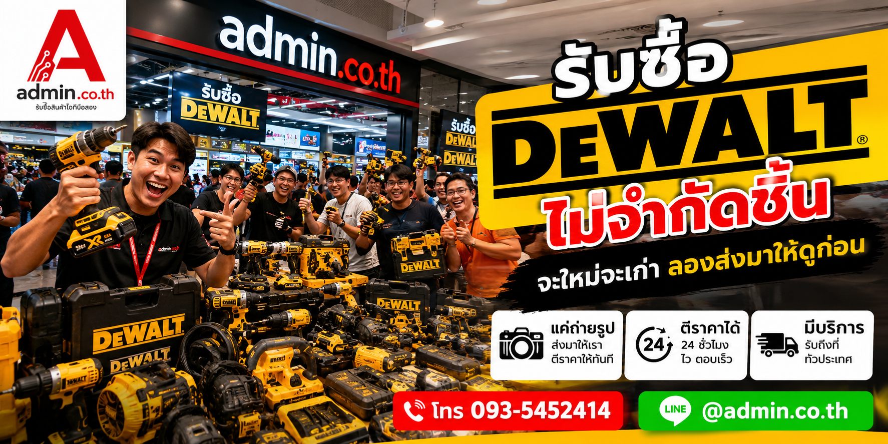 admin.co.th รับซื้อ Dewalt รับซื้อไม่จำกัดชิ้น ติดต่อ LINE และโทร