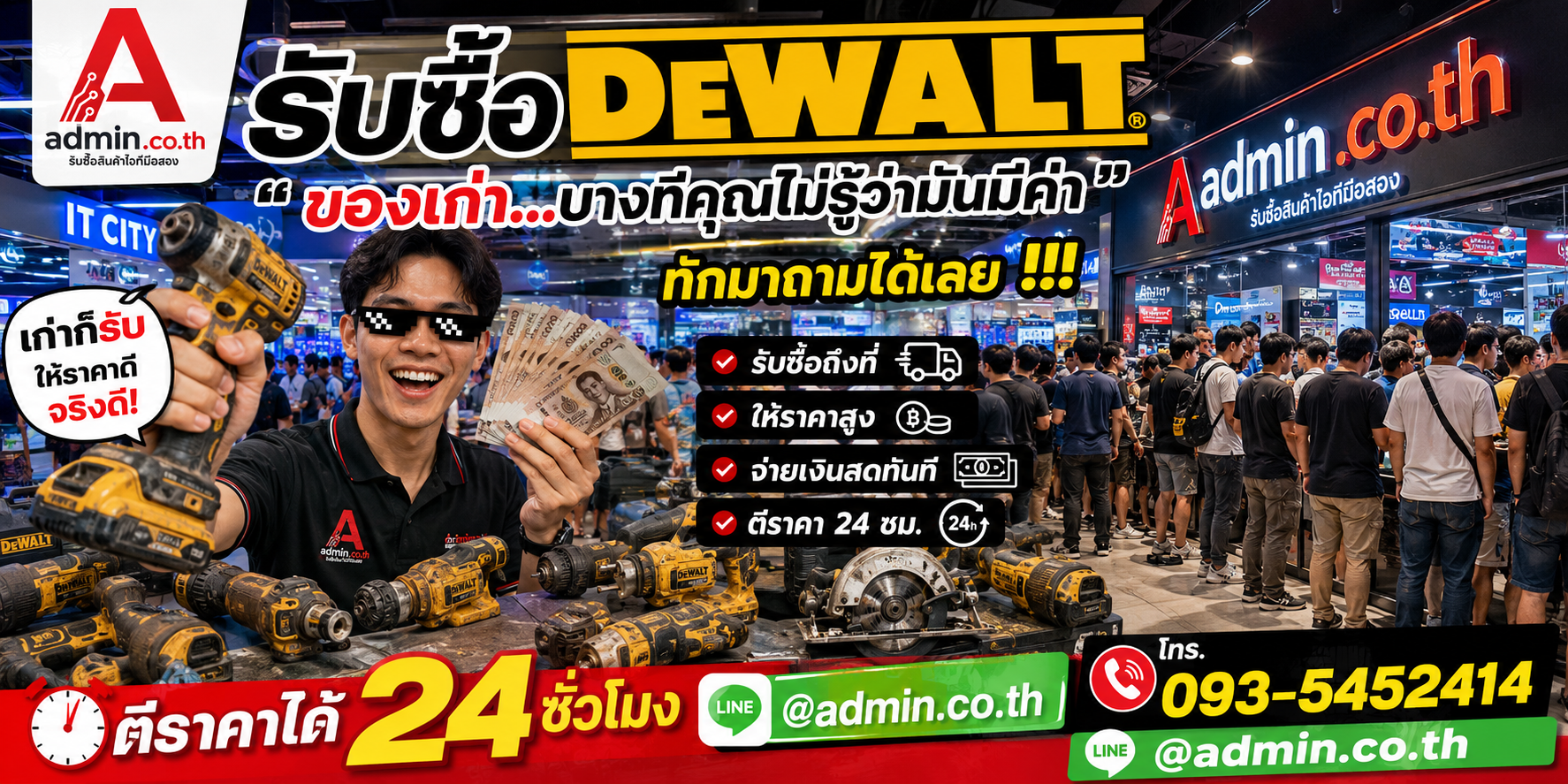 บรรยากาศร้าน admin.co.th รับซื้อ Dewalt ติดต่อสะดวก ตอบเร็ว รับถึงที่